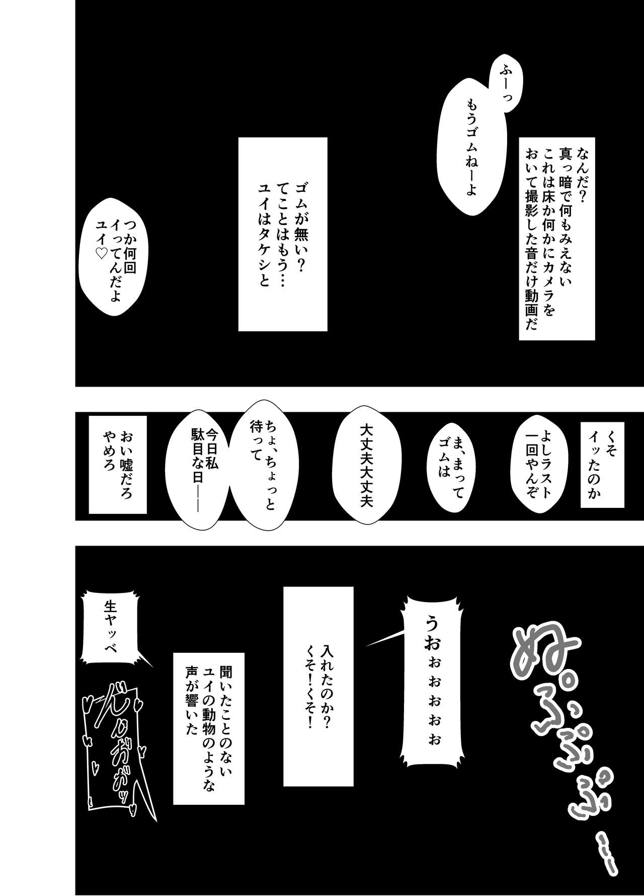 Osananajimi wa Shiranumani... - Page 80