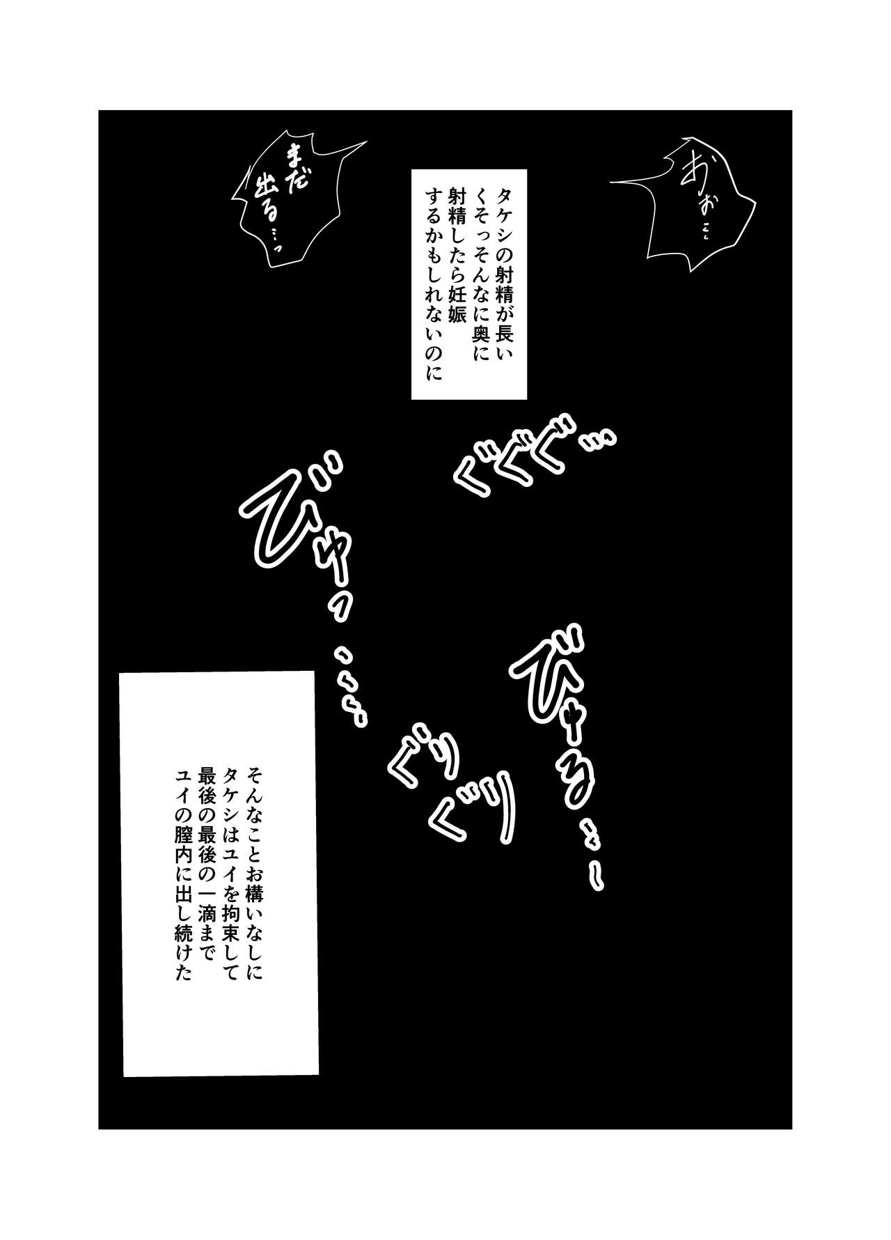 Osananajimi wa Shiranumani... - Page 86
