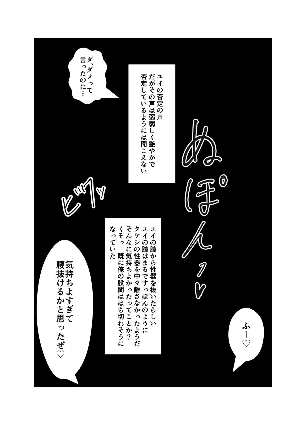 Osananajimi wa Shiranumani... - Page 87