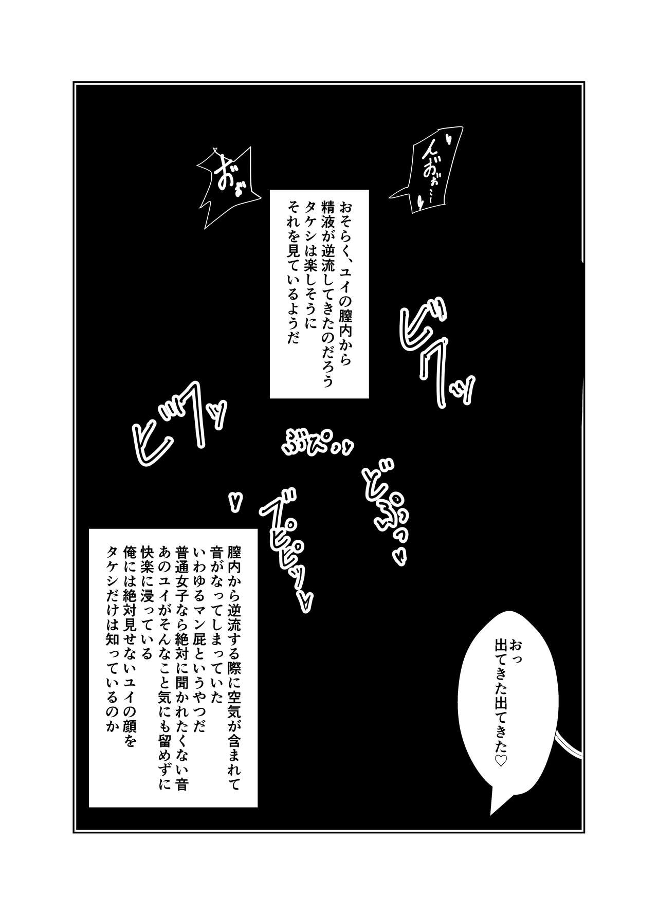 Osananajimi wa Shiranumani... - Page 88