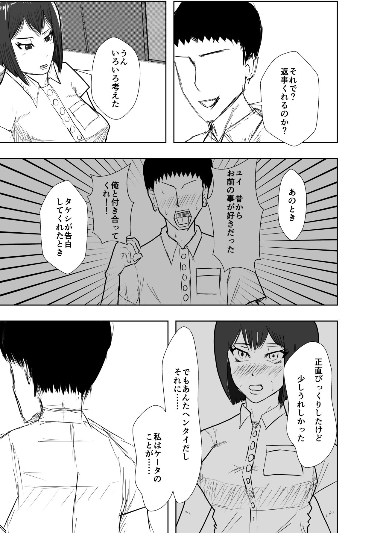Osananajimi wa Shiranumani... - Page 95