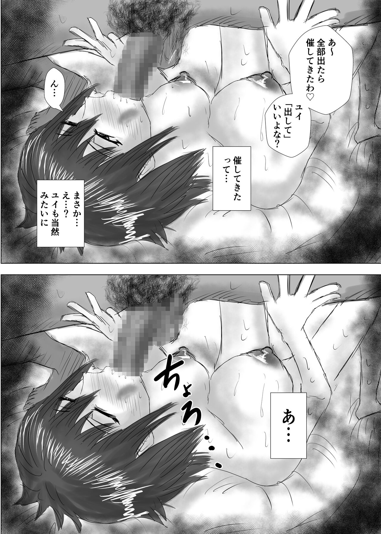 Osananajimi wa Shiranumani... 2 - Page 110