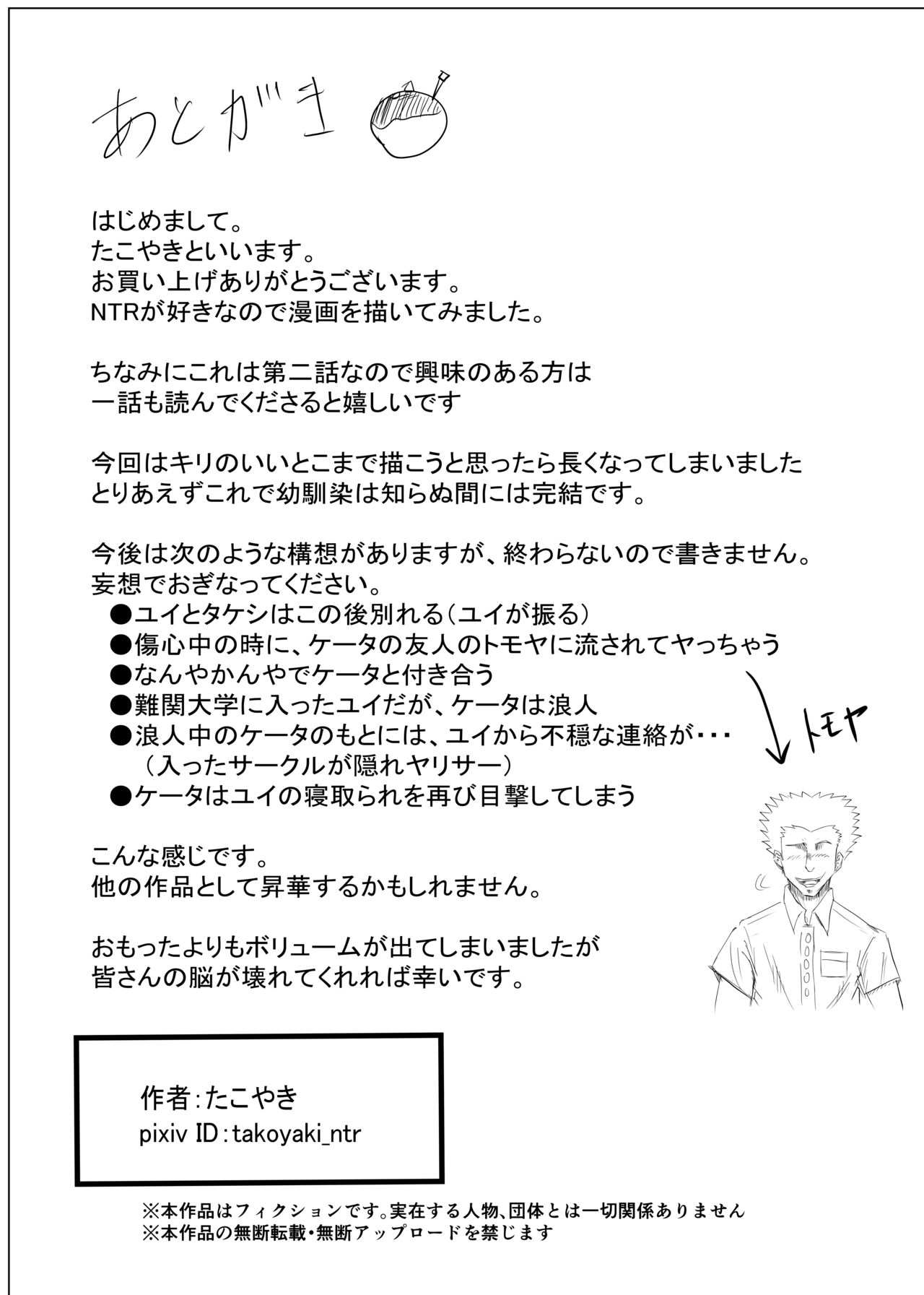 Osananajimi wa Shiranumani... 2 - Page 127