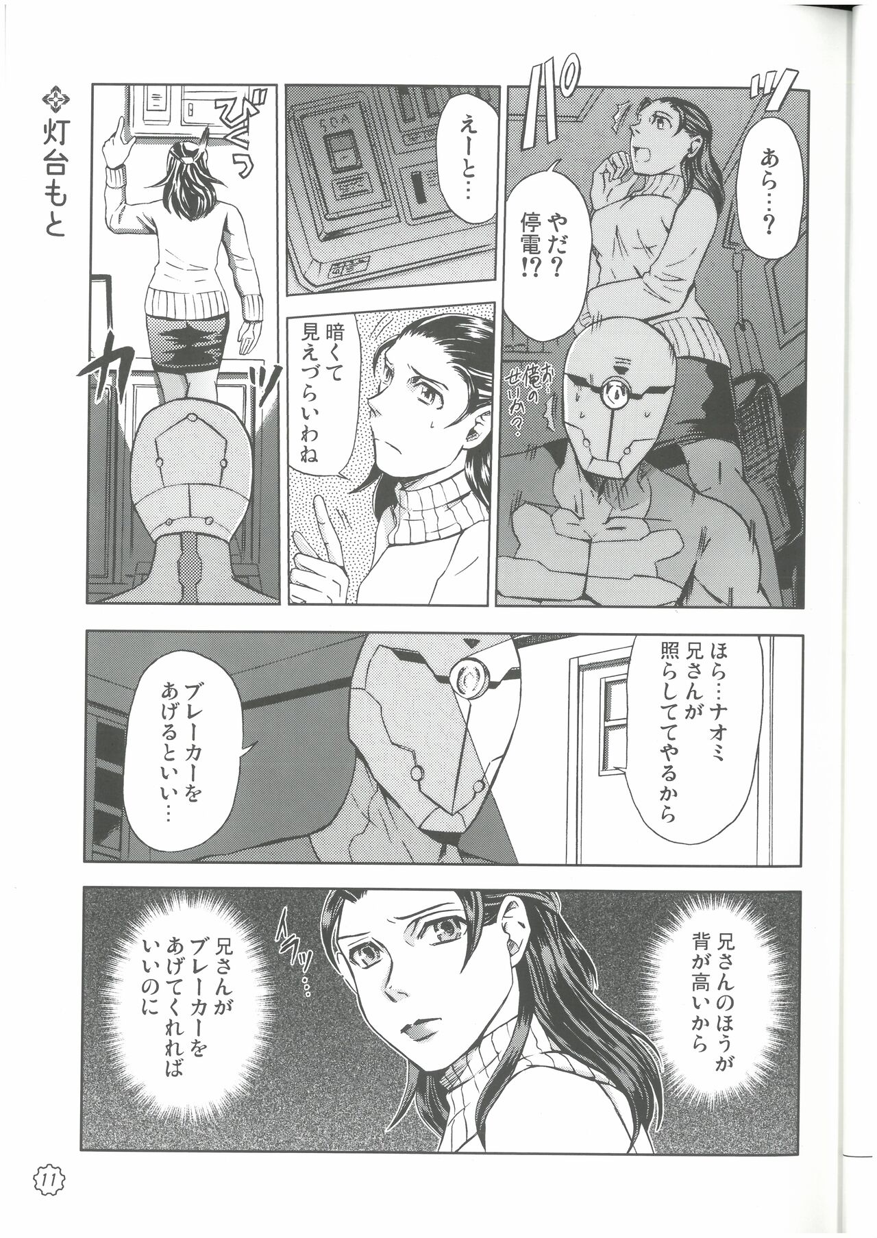 狩人達の午睡  ZON （イェーガー兄妹）  VESPER - Page 10