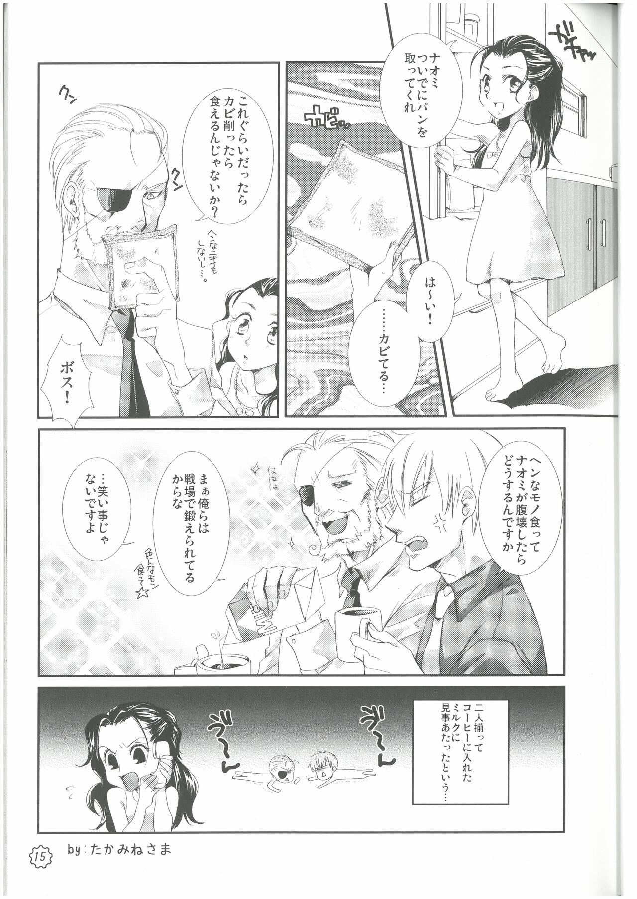狩人達の午睡  ZON （イェーガー兄妹）  VESPER - Page 14