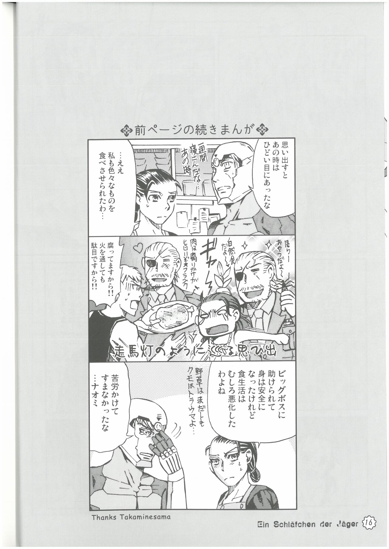 狩人達の午睡  ZON （イェーガー兄妹）  VESPER - Page 15