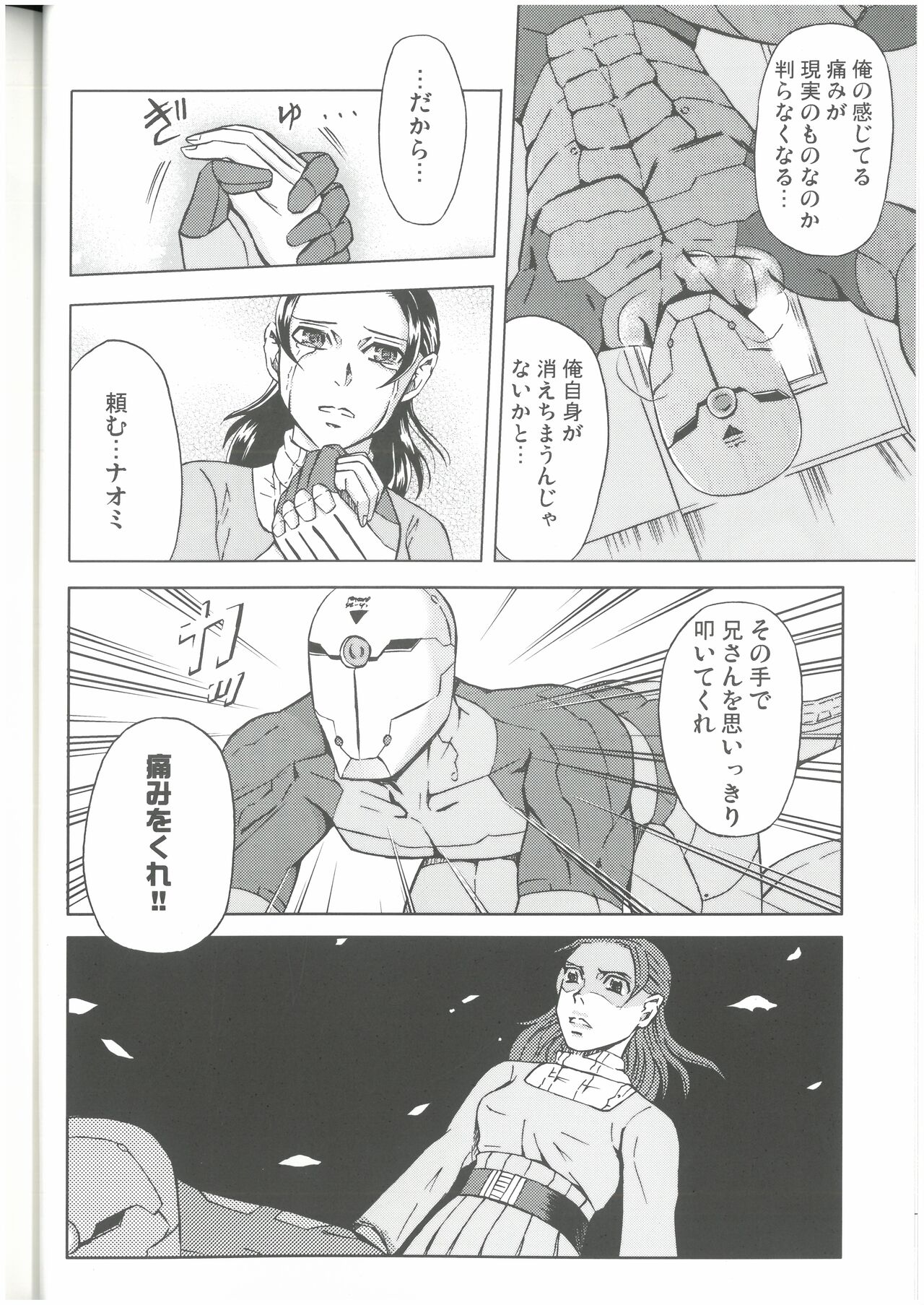 狩人達の午睡  ZON （イェーガー兄妹）  VESPER - Page 21