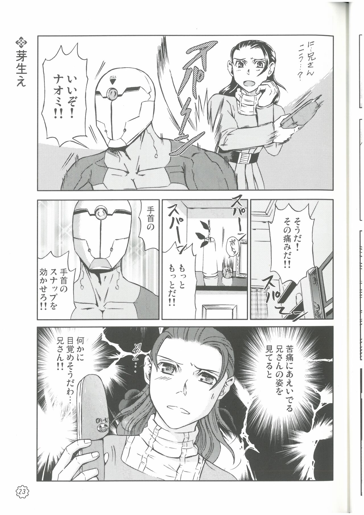 狩人達の午睡  ZON （イェーガー兄妹）  VESPER - Page 22