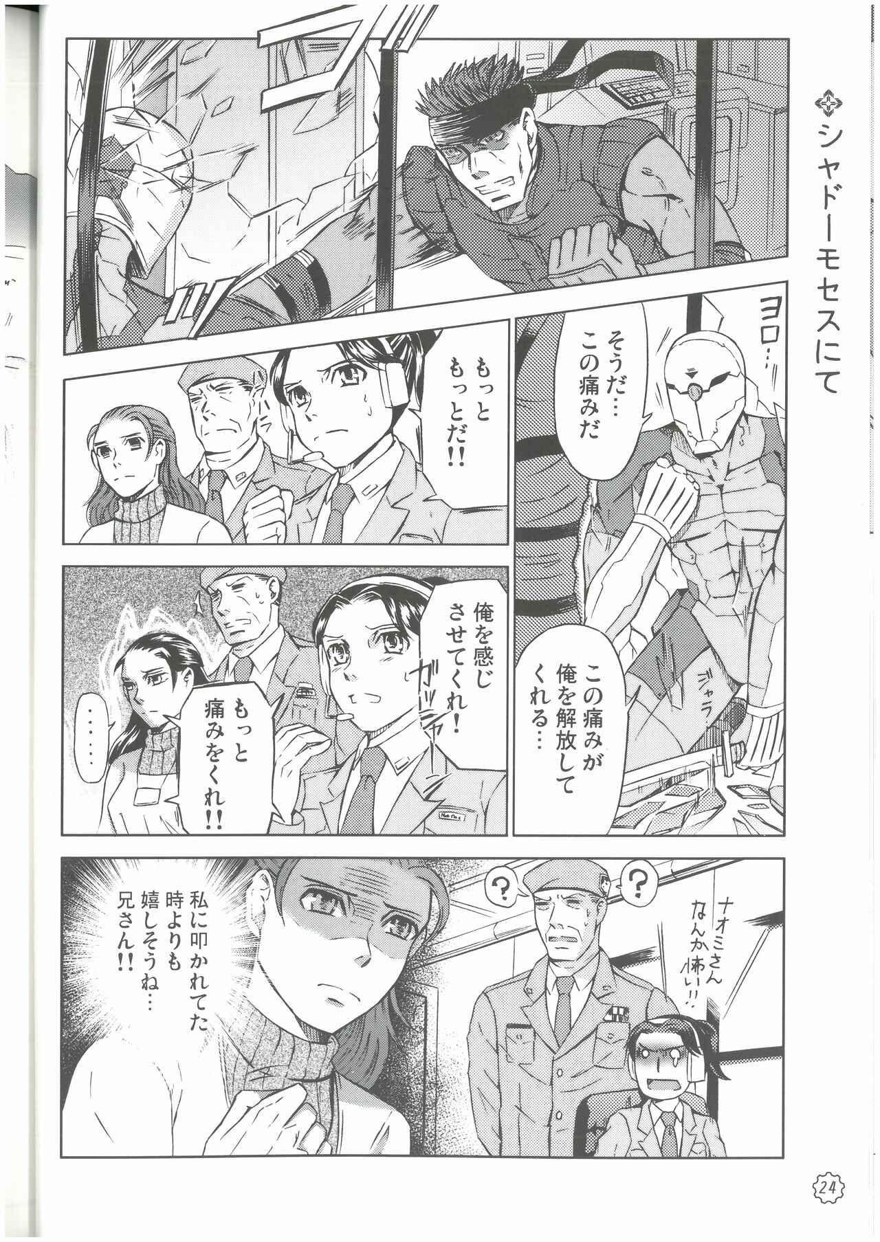 狩人達の午睡  ZON （イェーガー兄妹）  VESPER - Page 23