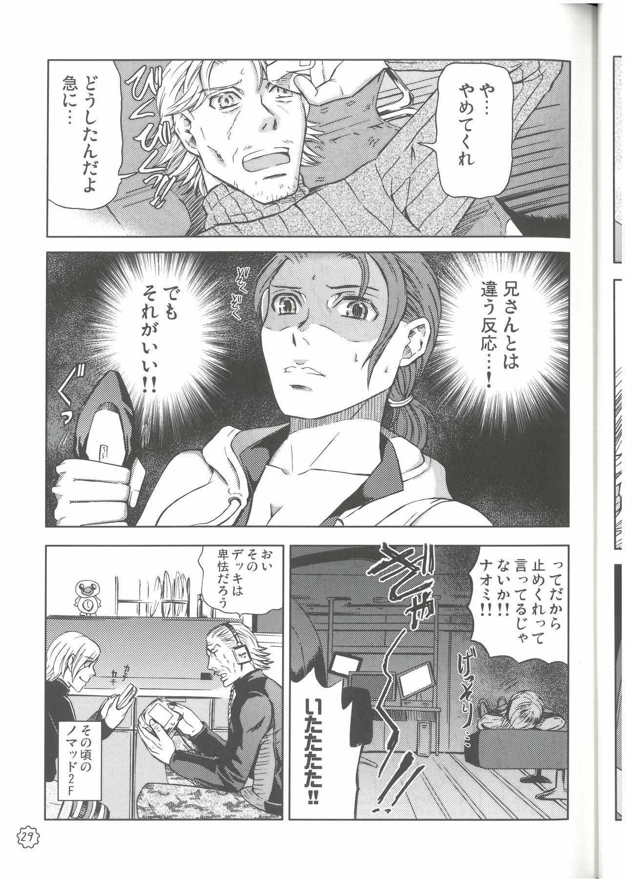 狩人達の午睡  ZON （イェーガー兄妹）  VESPER - Page 28