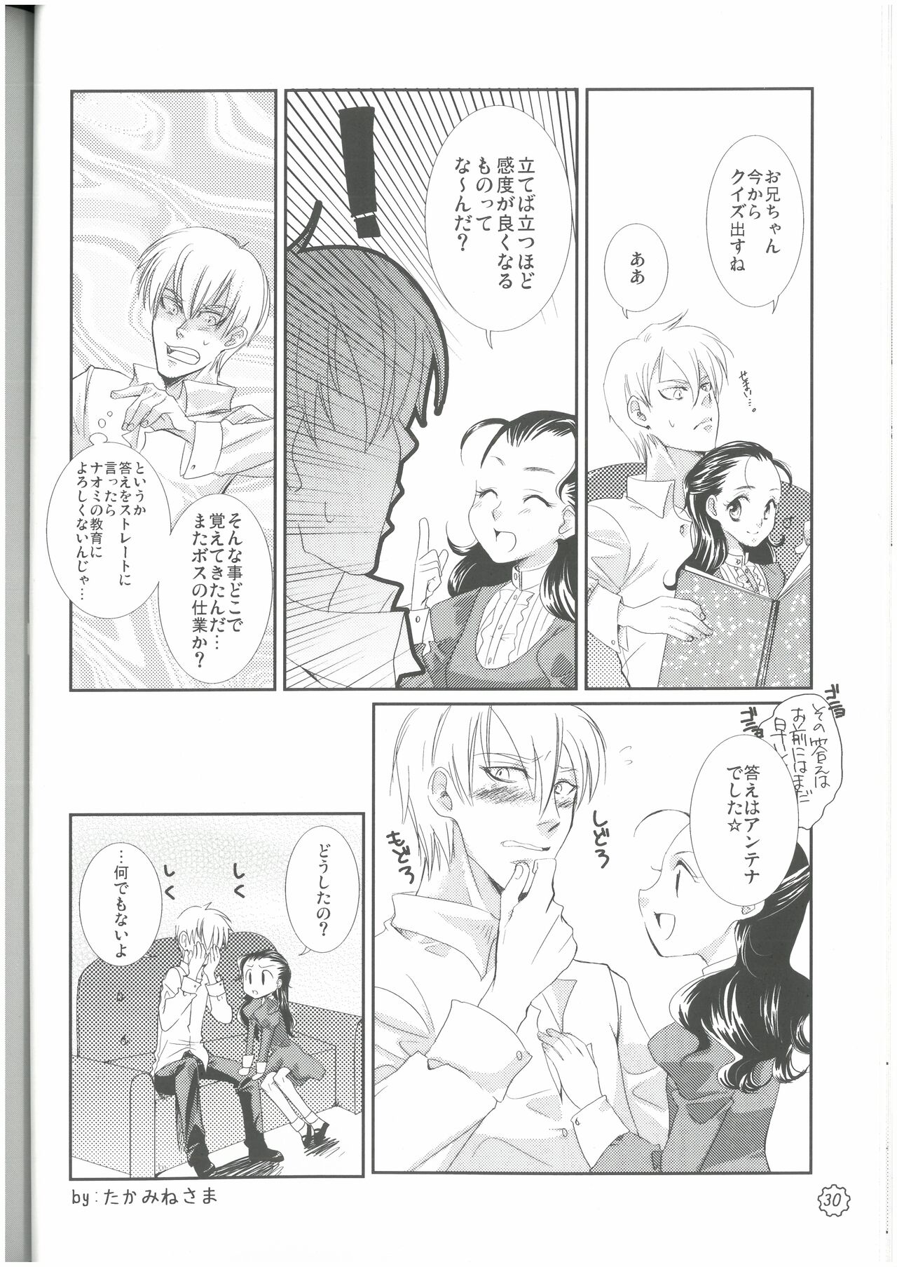 狩人達の午睡  ZON （イェーガー兄妹）  VESPER - Page 29