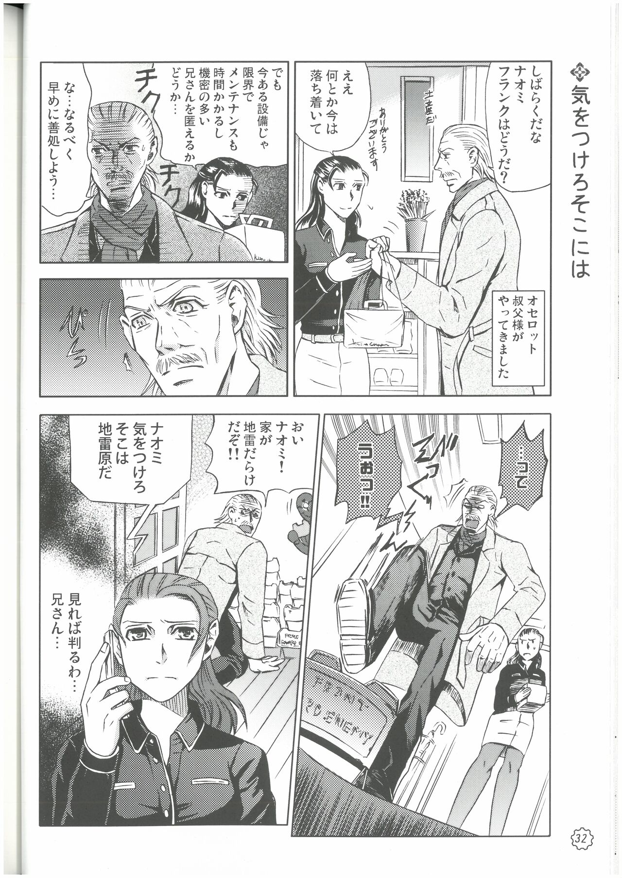 狩人達の午睡  ZON （イェーガー兄妹）  VESPER - Page 31