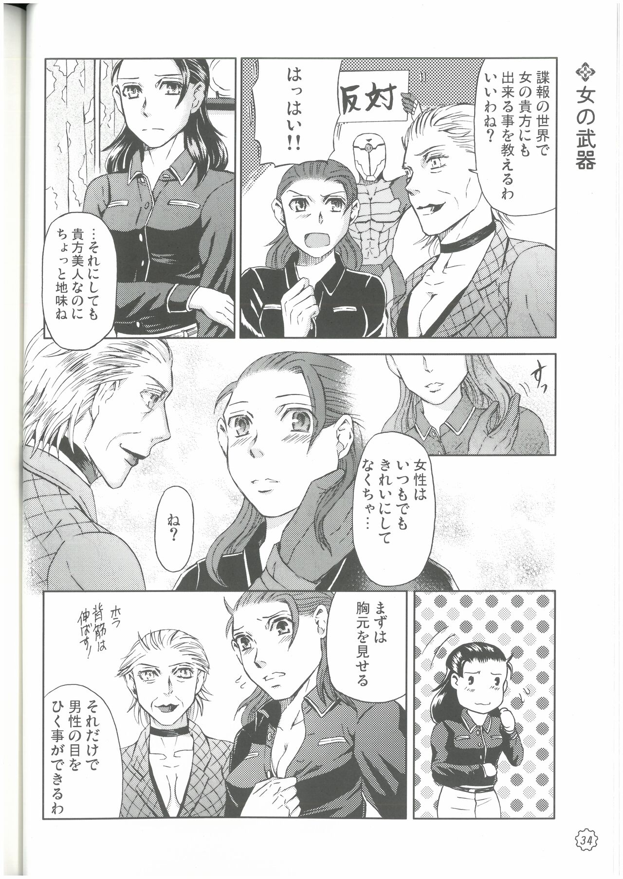 狩人達の午睡  ZON （イェーガー兄妹）  VESPER - Page 33