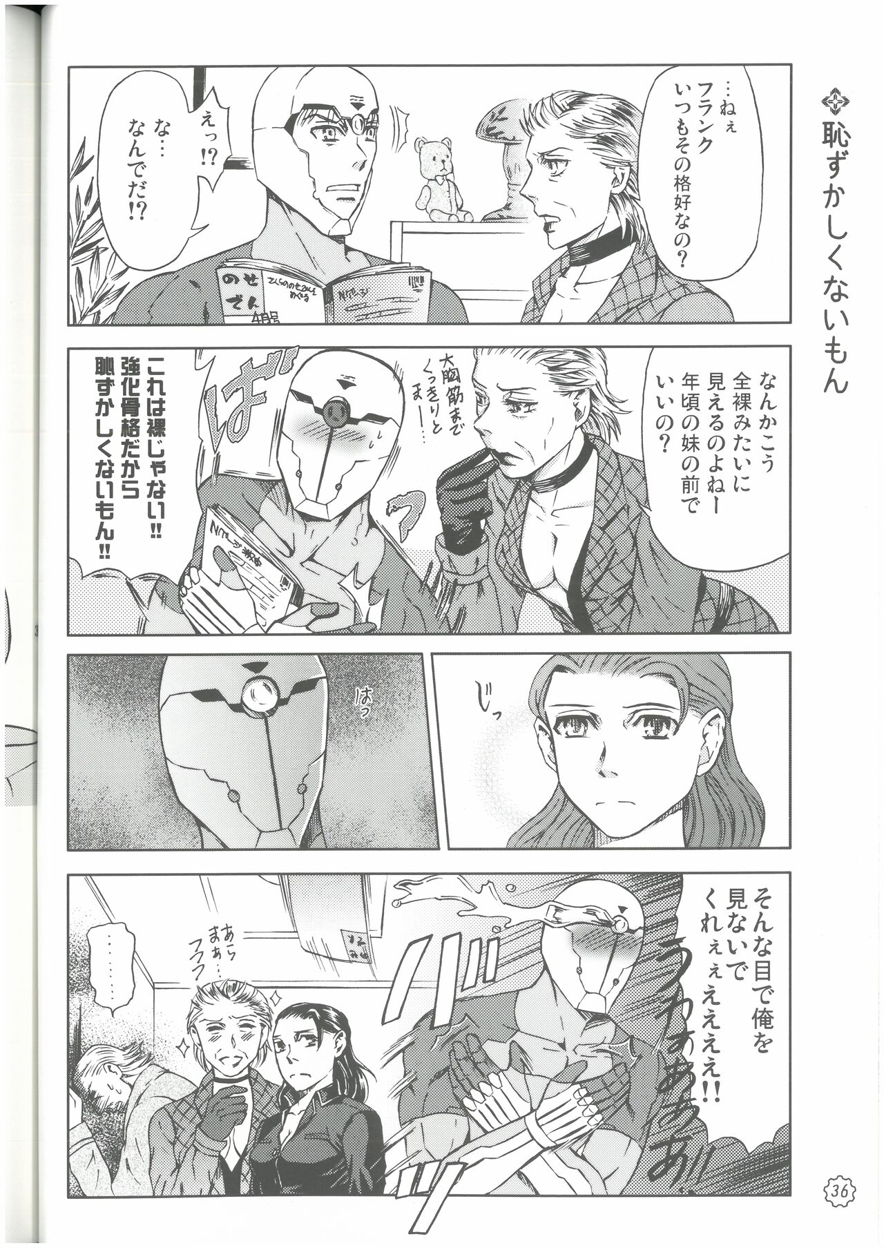 狩人達の午睡  ZON （イェーガー兄妹）  VESPER - Page 35