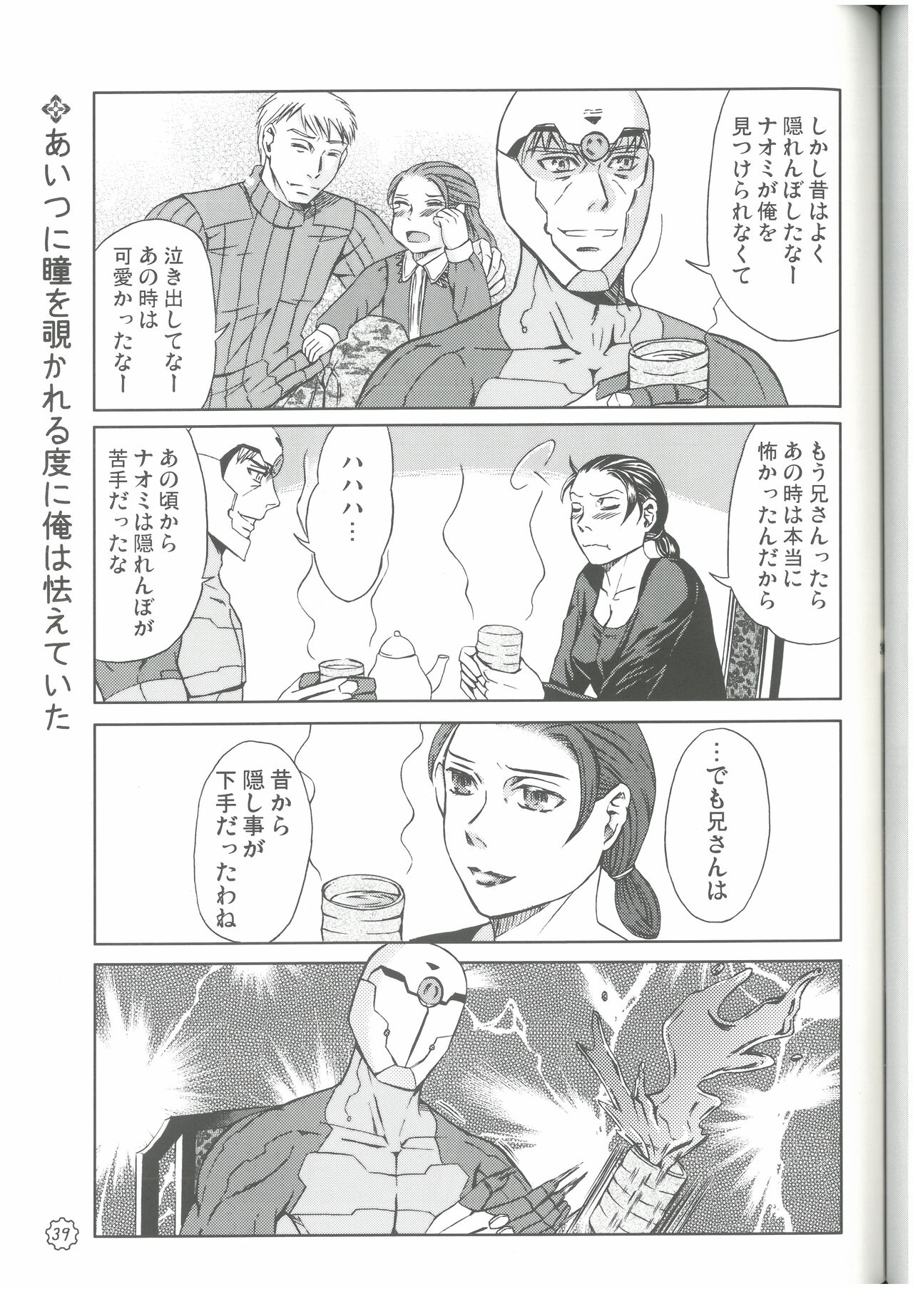 狩人達の午睡  ZON （イェーガー兄妹）  VESPER - Page 38