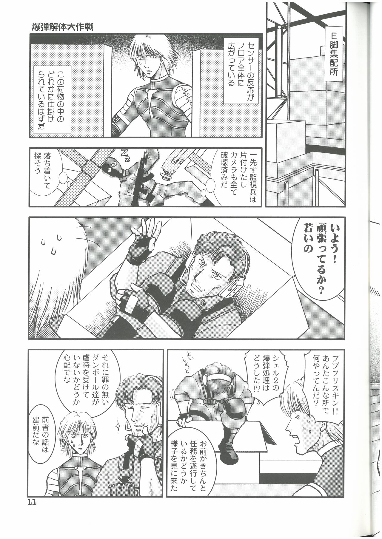 OPERATION SNEAK  なかぢ  MAGIC CAPSULE - Page 10