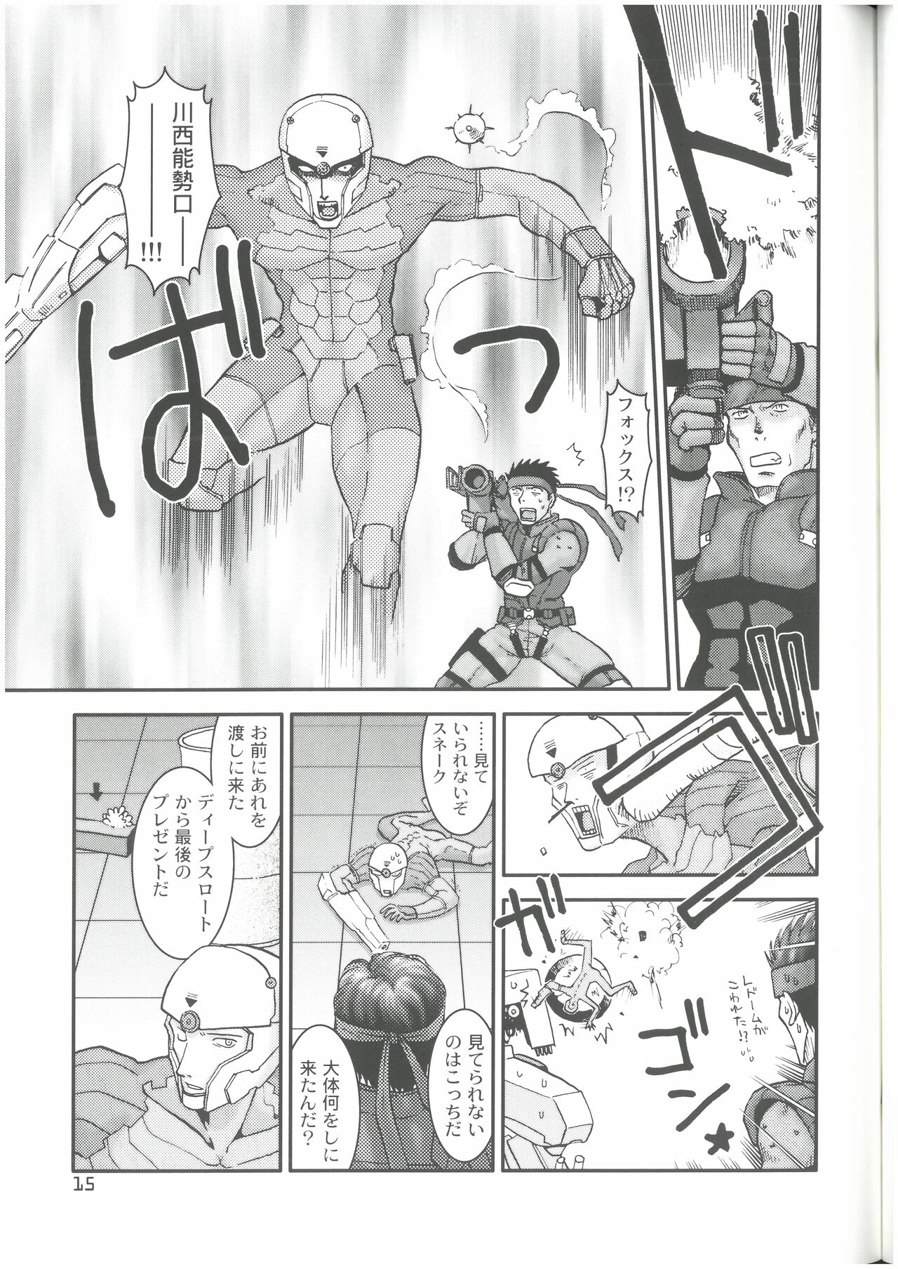 OPERATION SNEAK  なかぢ  MAGIC CAPSULE - Page 14