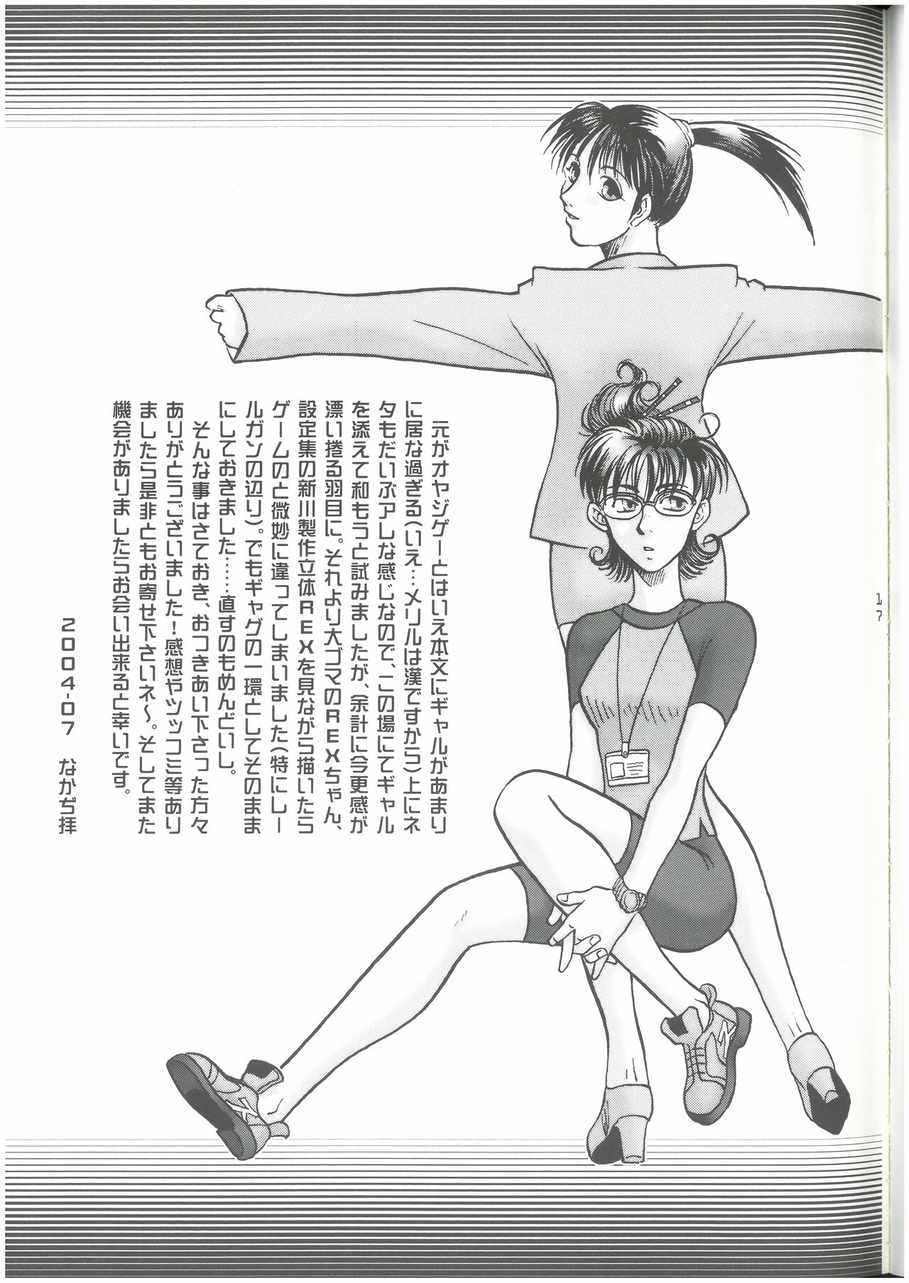 OPERATION SNEAK  なかぢ  MAGIC CAPSULE - Page 16
