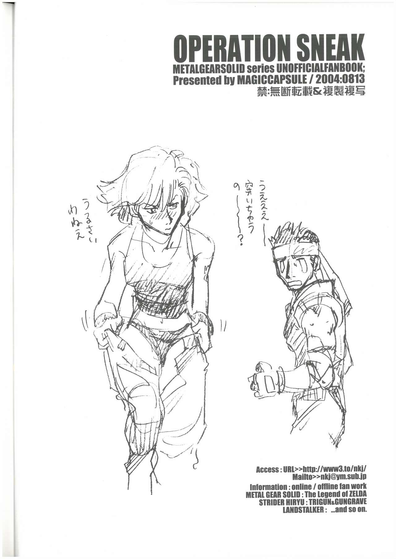 OPERATION SNEAK  なかぢ  MAGIC CAPSULE - Page 17