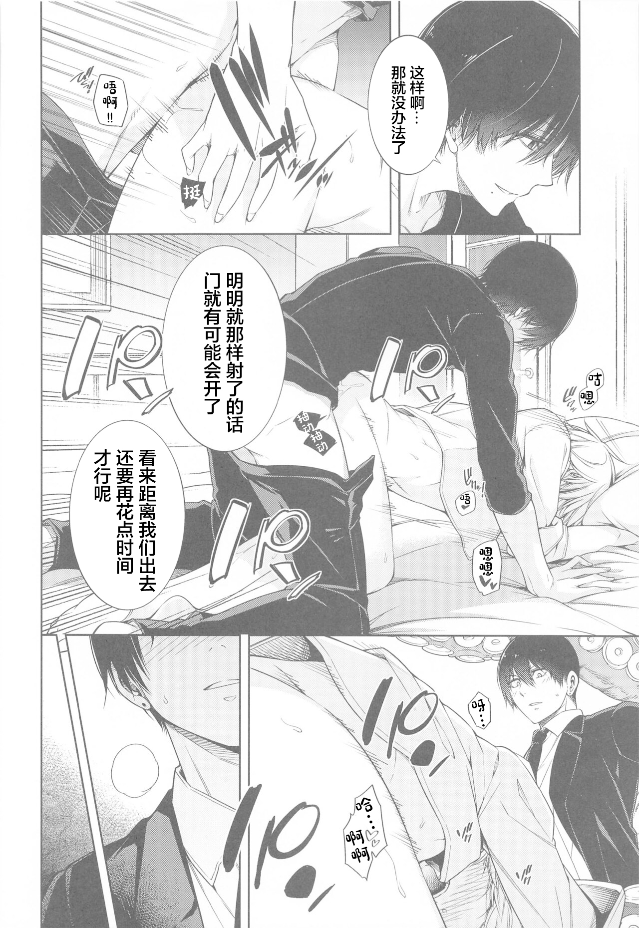 Chainsaw Man vs 3P Shinai to Derarenai Heya - Page 17