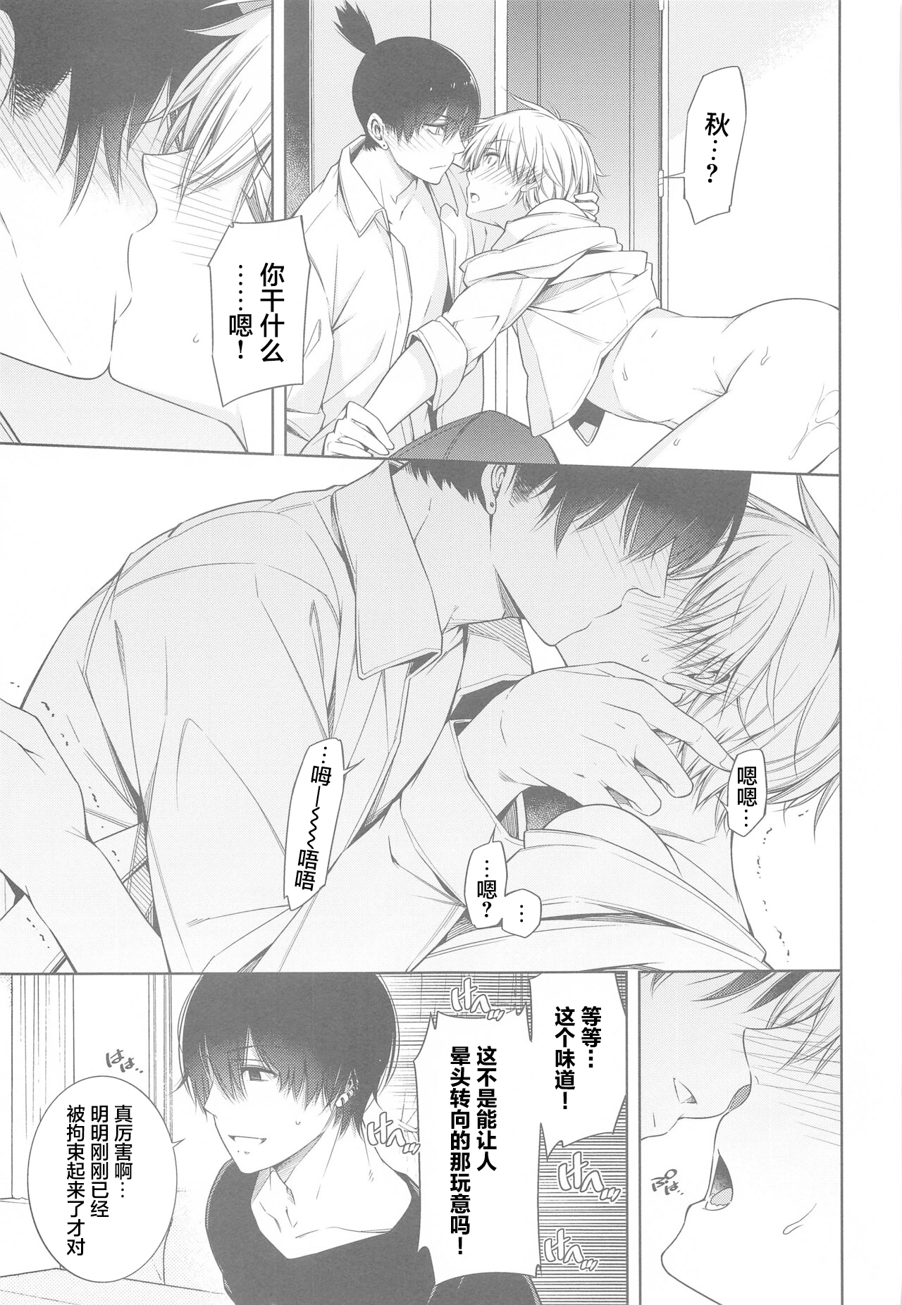 Chainsaw Man vs 3P Shinai to Derarenai Heya - Page 20