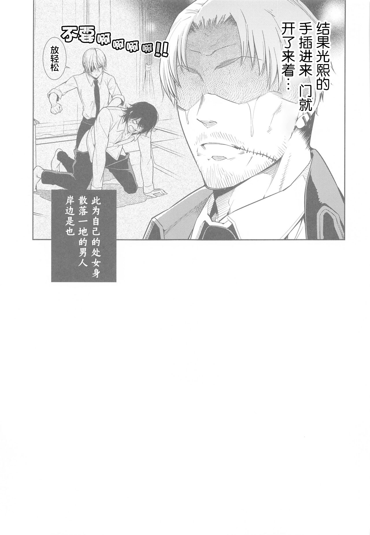 Chainsaw Man vs 3P Shinai to Derarenai Heya - Page 26