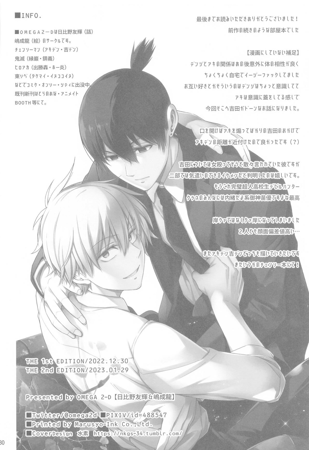 Chainsaw Man vs 3P Shinai to Derarenai Heya - Page 29