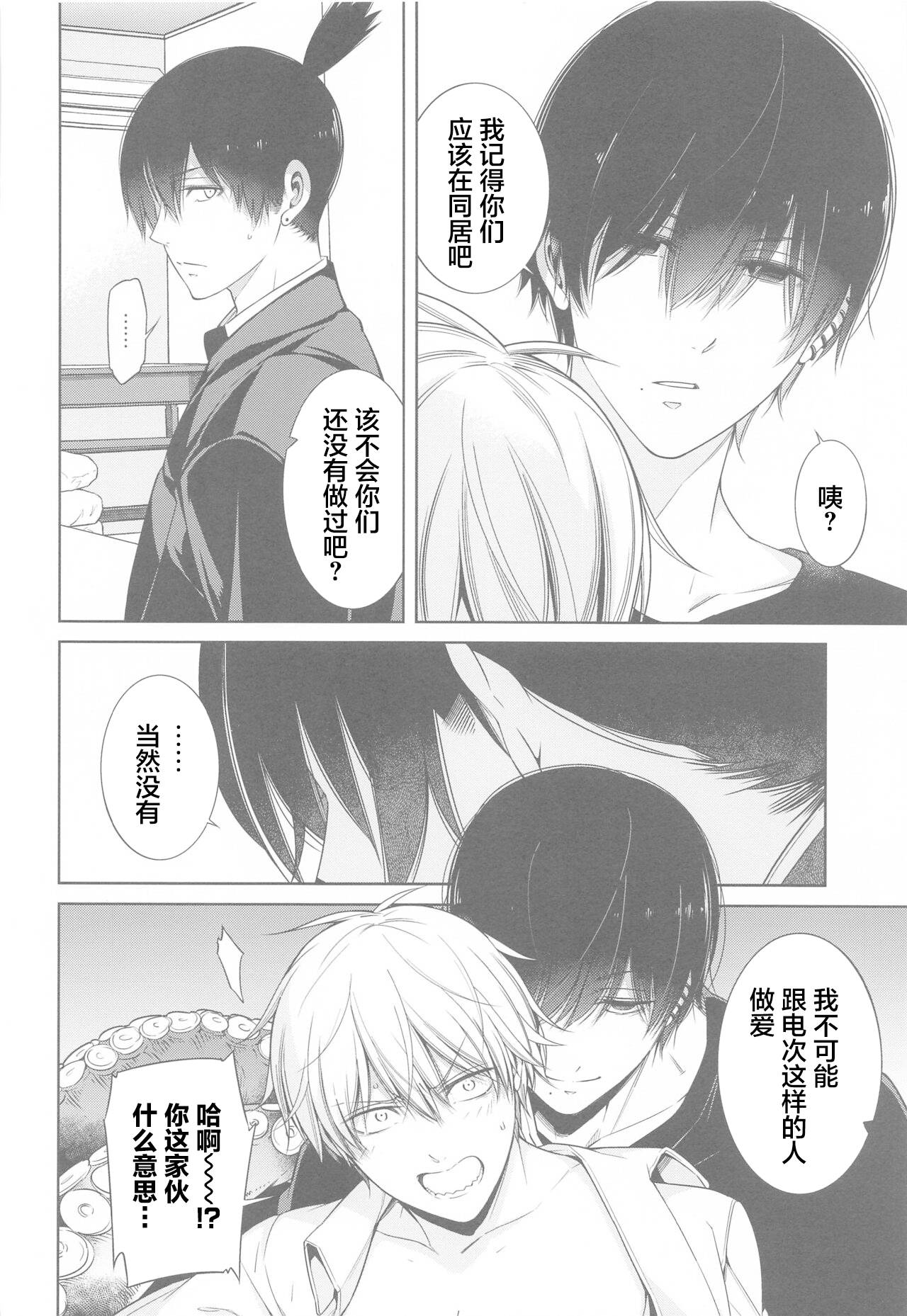 Chainsaw Man vs 3P Shinai to Derarenai Heya - Page 9