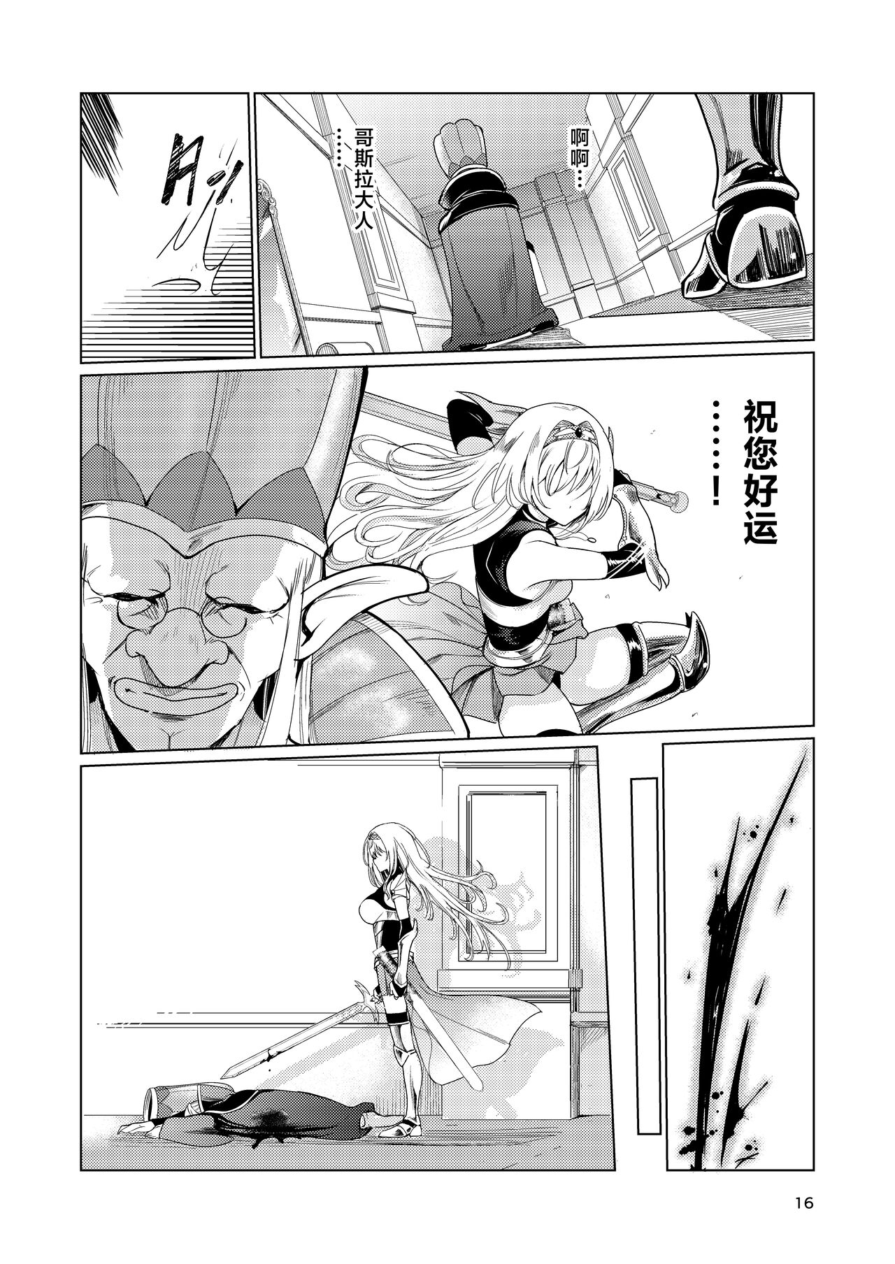 Kyouran no Toubatsu Hime Daria - Page 15