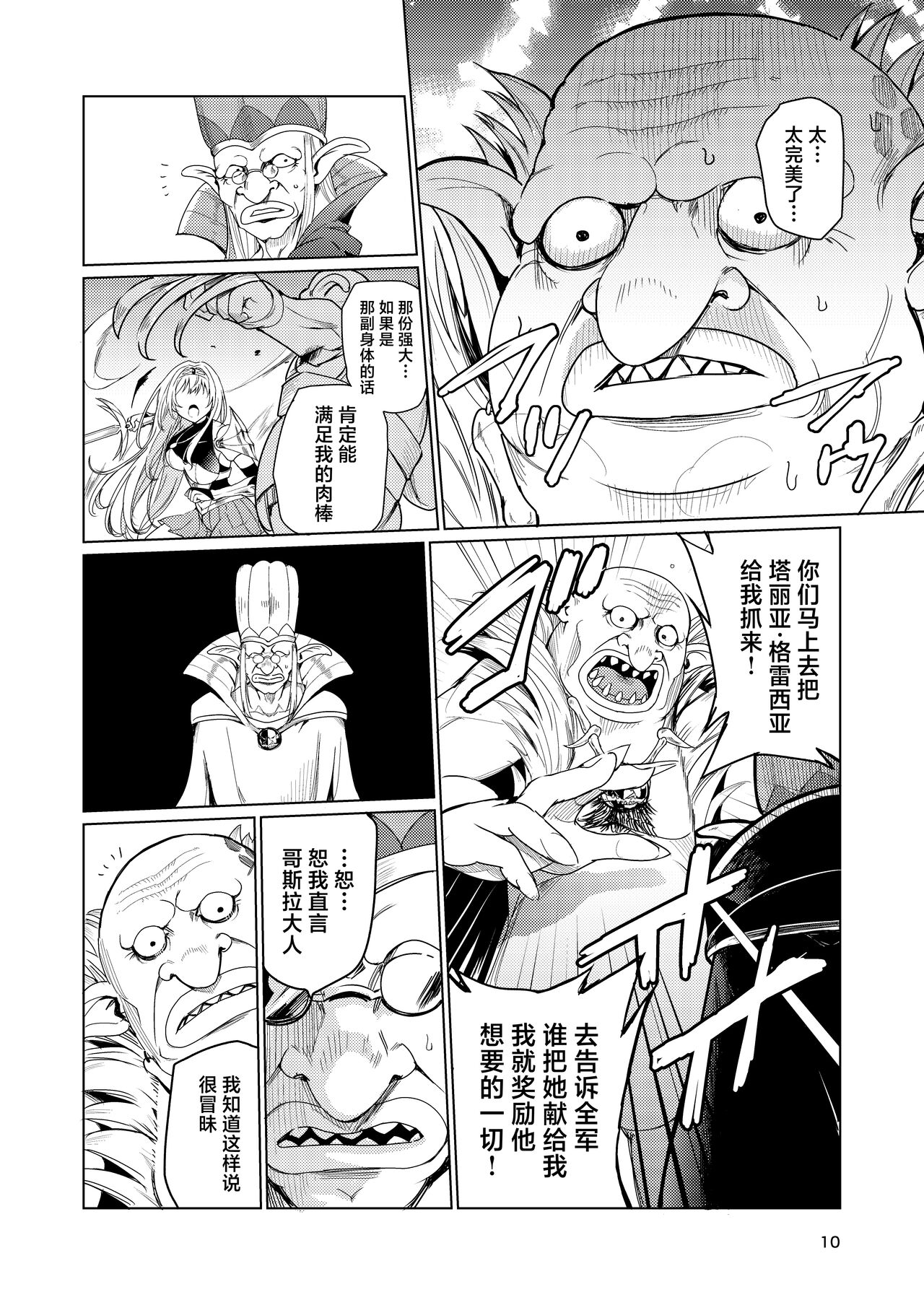 Kyouran no Toubatsu Hime Daria - Page 9