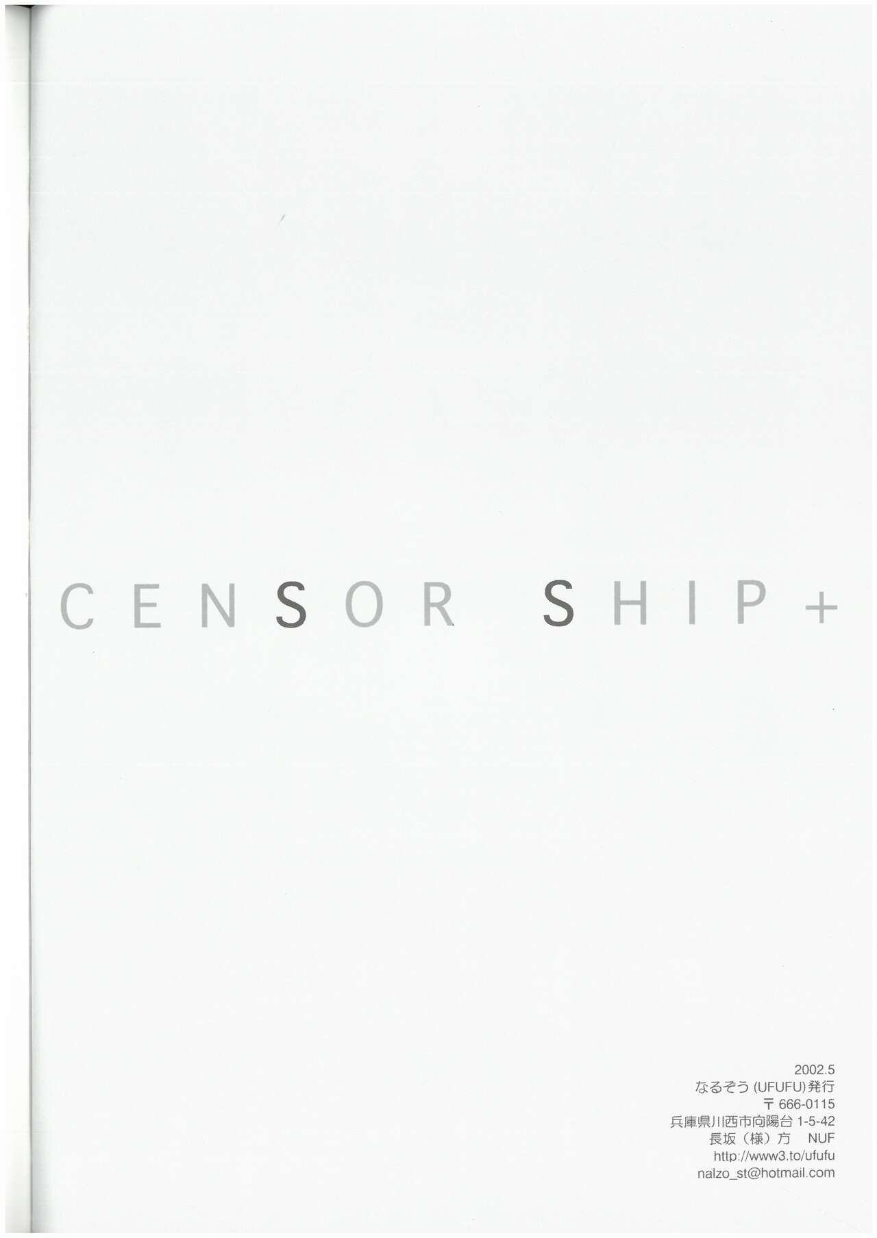 CENSOR SHIP+  なるぞう （オールキャラ）  UFUFU - Page 17
