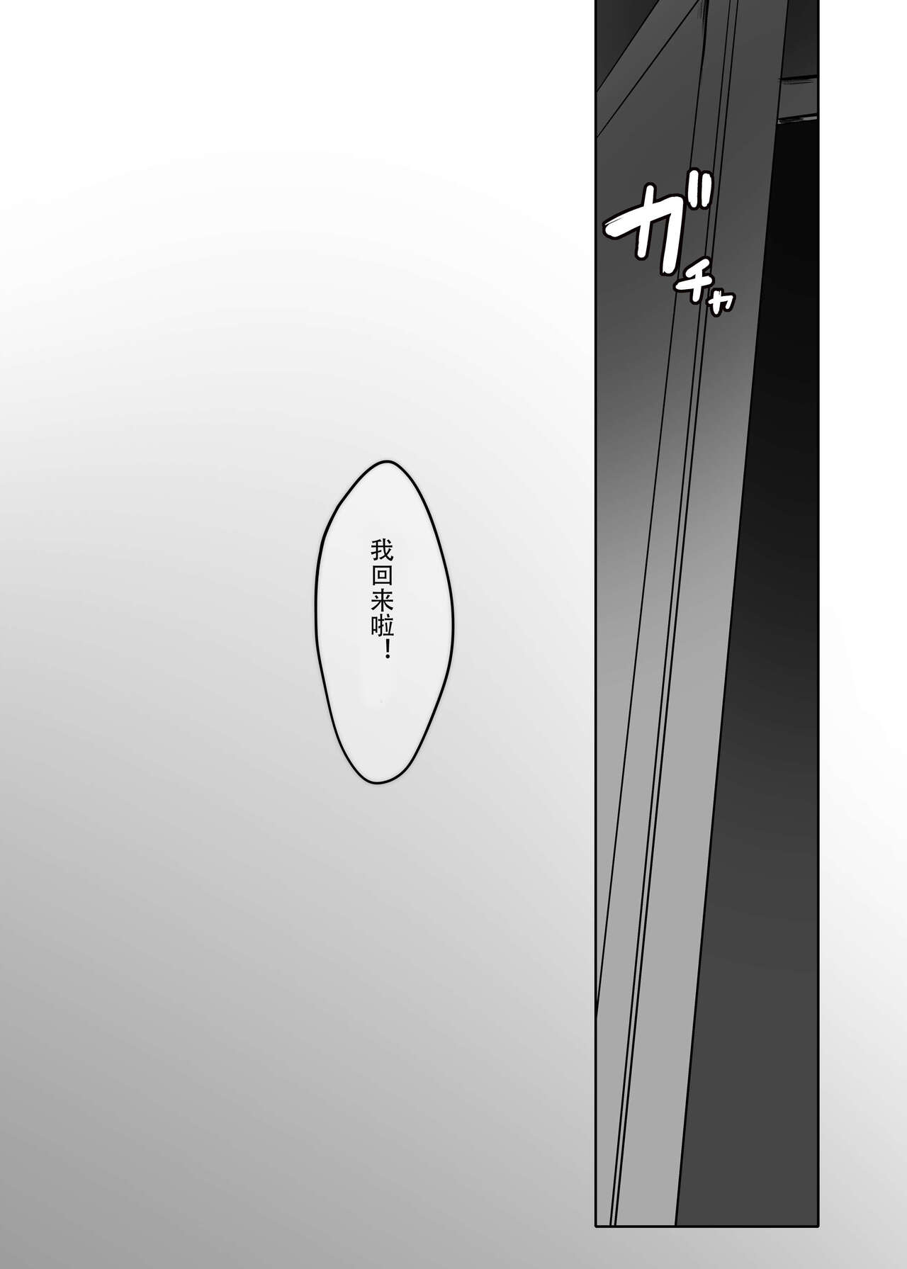 Watashi no Karada, Suki ni Tsukatte Ii desu yo... - Page 54