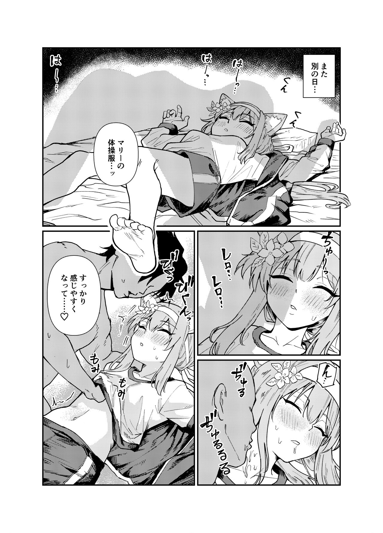 Schale no Bushitsu de, Mari ga Neteita. - Page 19