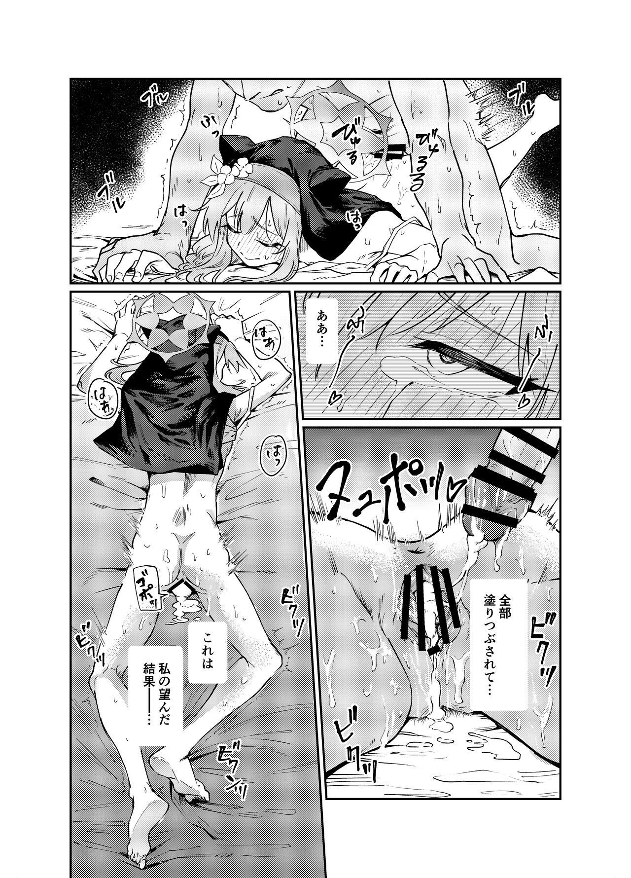 Schale no Bushitsu de, Mari ga Neteita. - Page 43