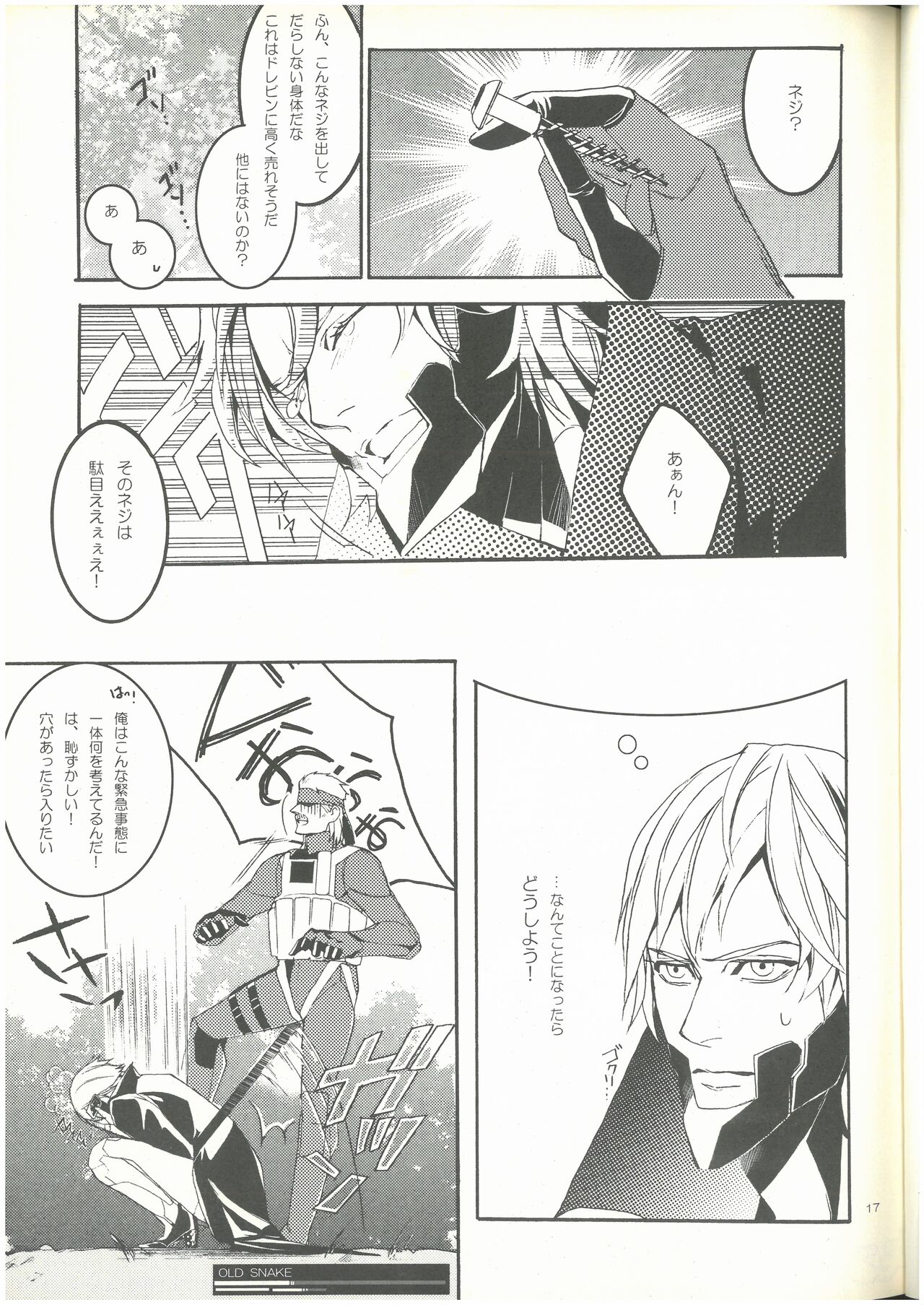 Splash!  ショーコ （スネーク×雷電）  3M - Page 16