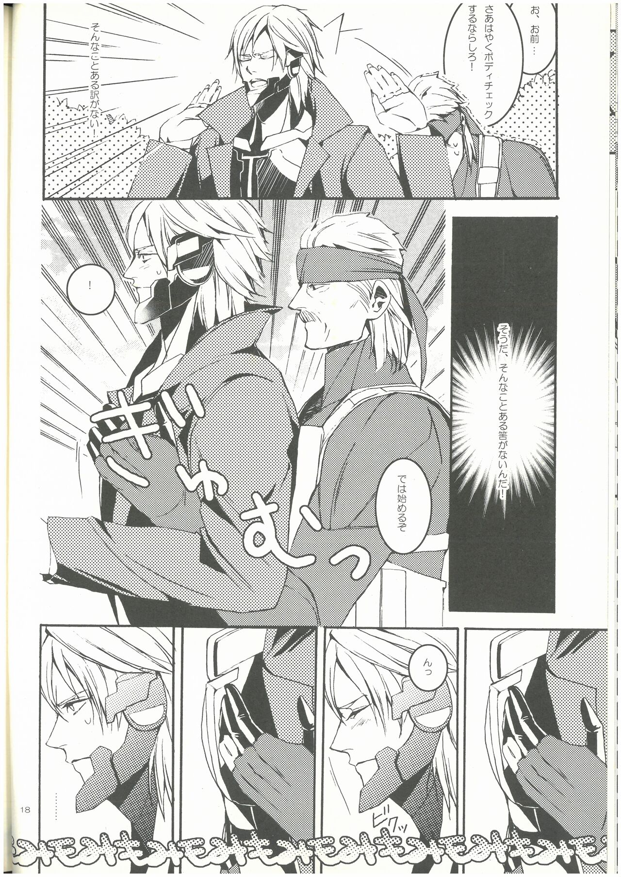 Splash!  ショーコ （スネーク×雷電）  3M - Page 17