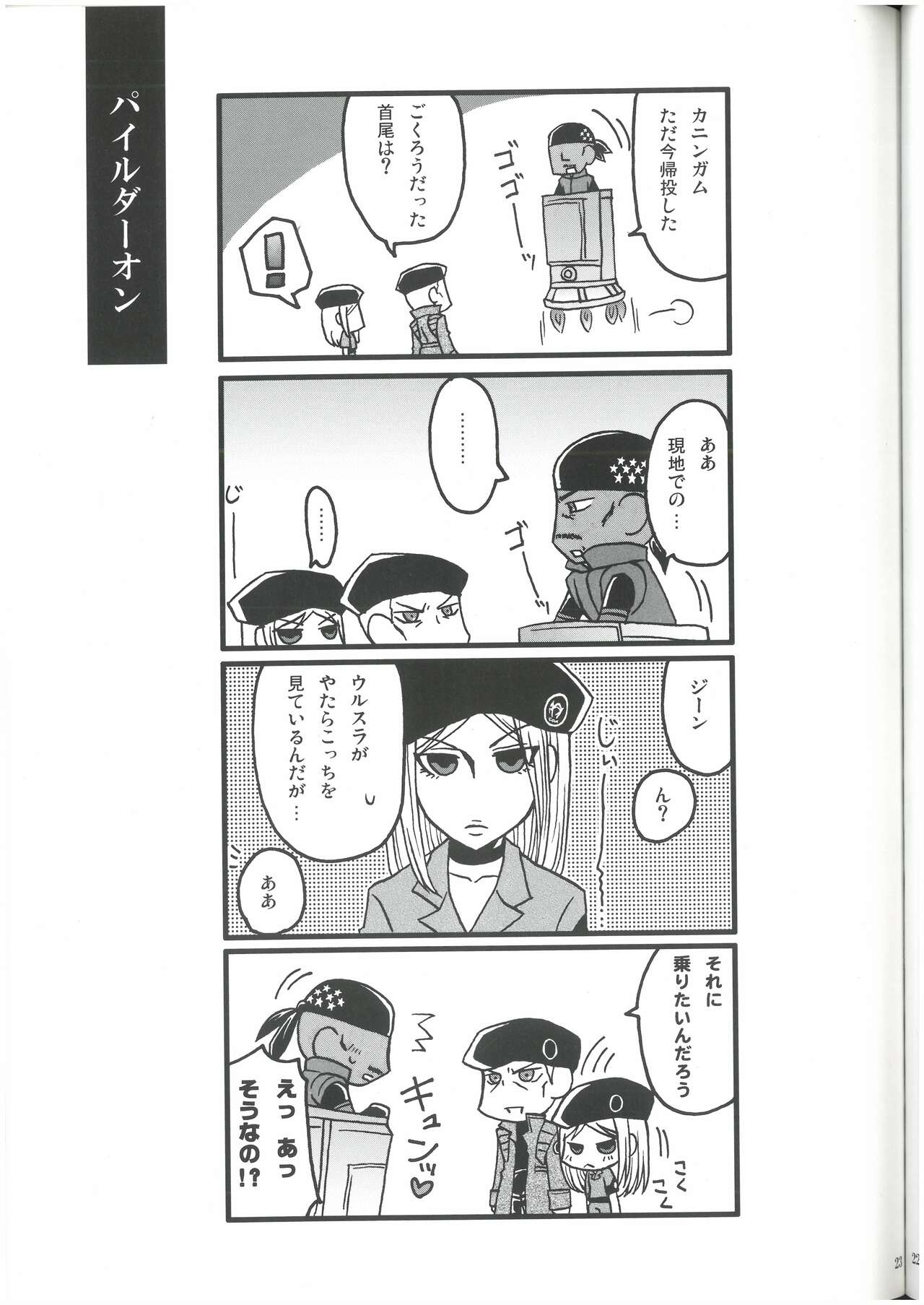 えねみぃ☆スクランブル!  リオ （オールキャラ）  肉食守銭奴 - Page 22