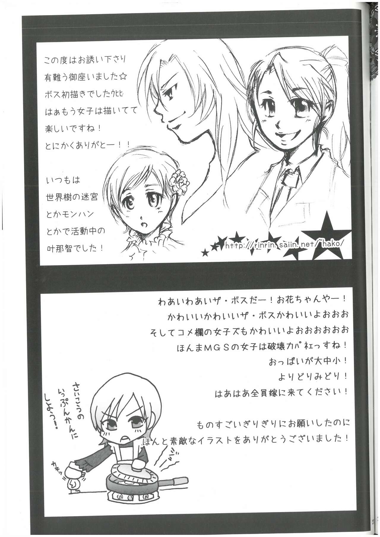 えねみぃ☆スクランブル!  リオ （オールキャラ）  肉食守銭奴 - Page 26