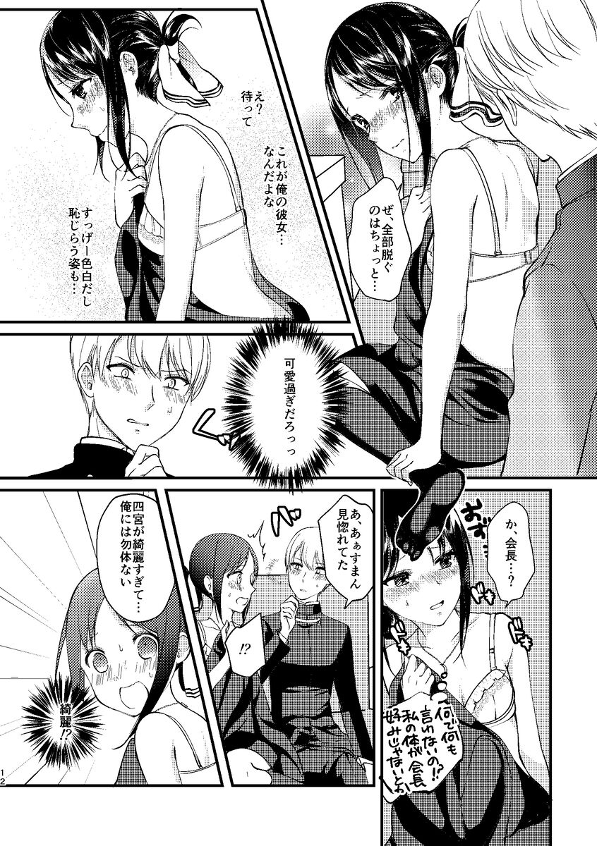 Cherry Danshi - Page 11
