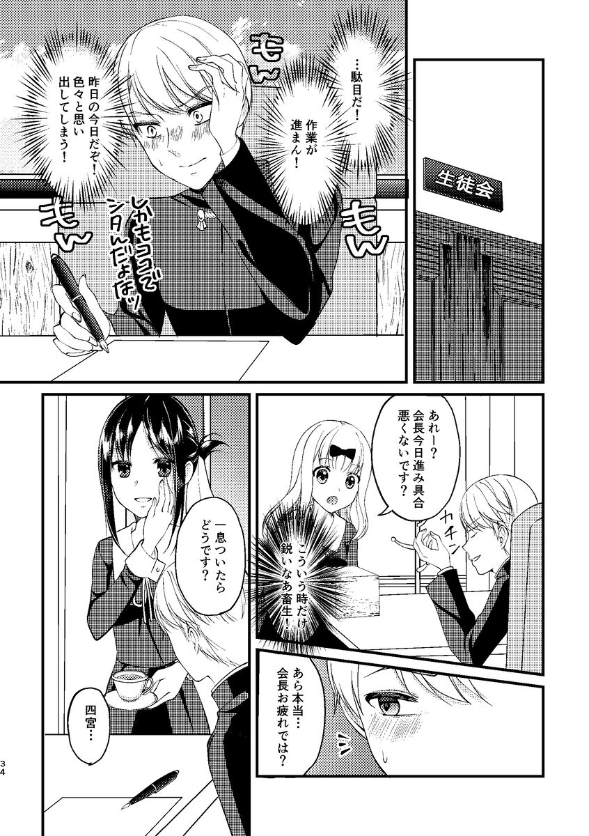 Cherry Danshi - Page 33