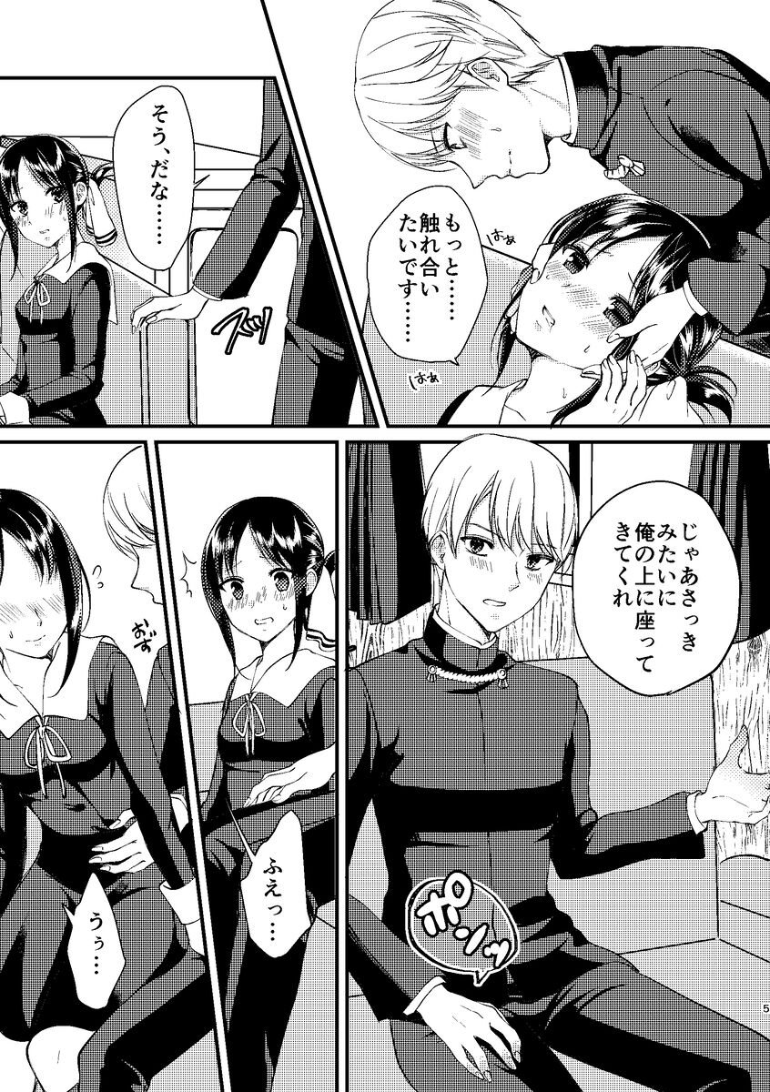 Cherry Danshi - Page 4