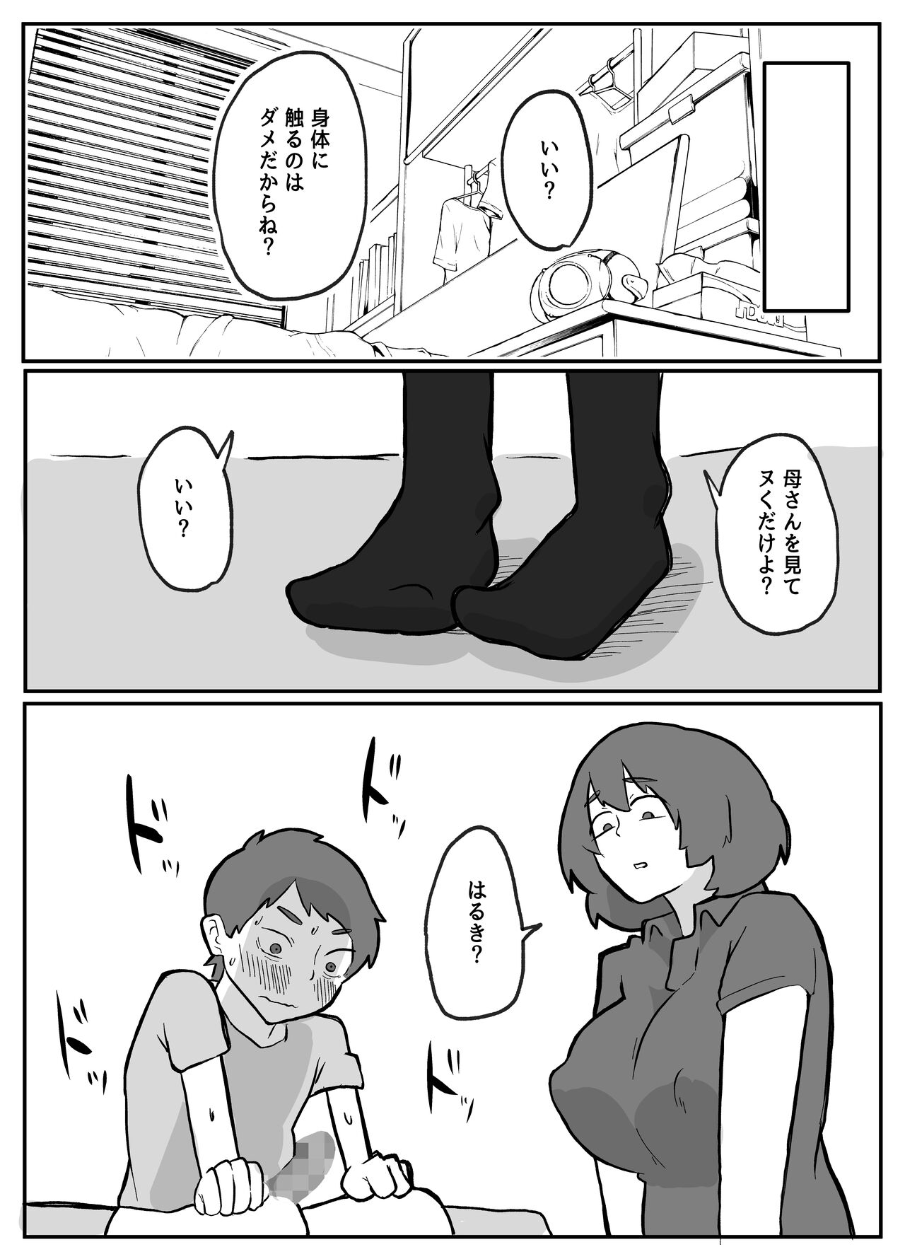 続！土日に家族の目の前で犯され続けた母親 - Page 11