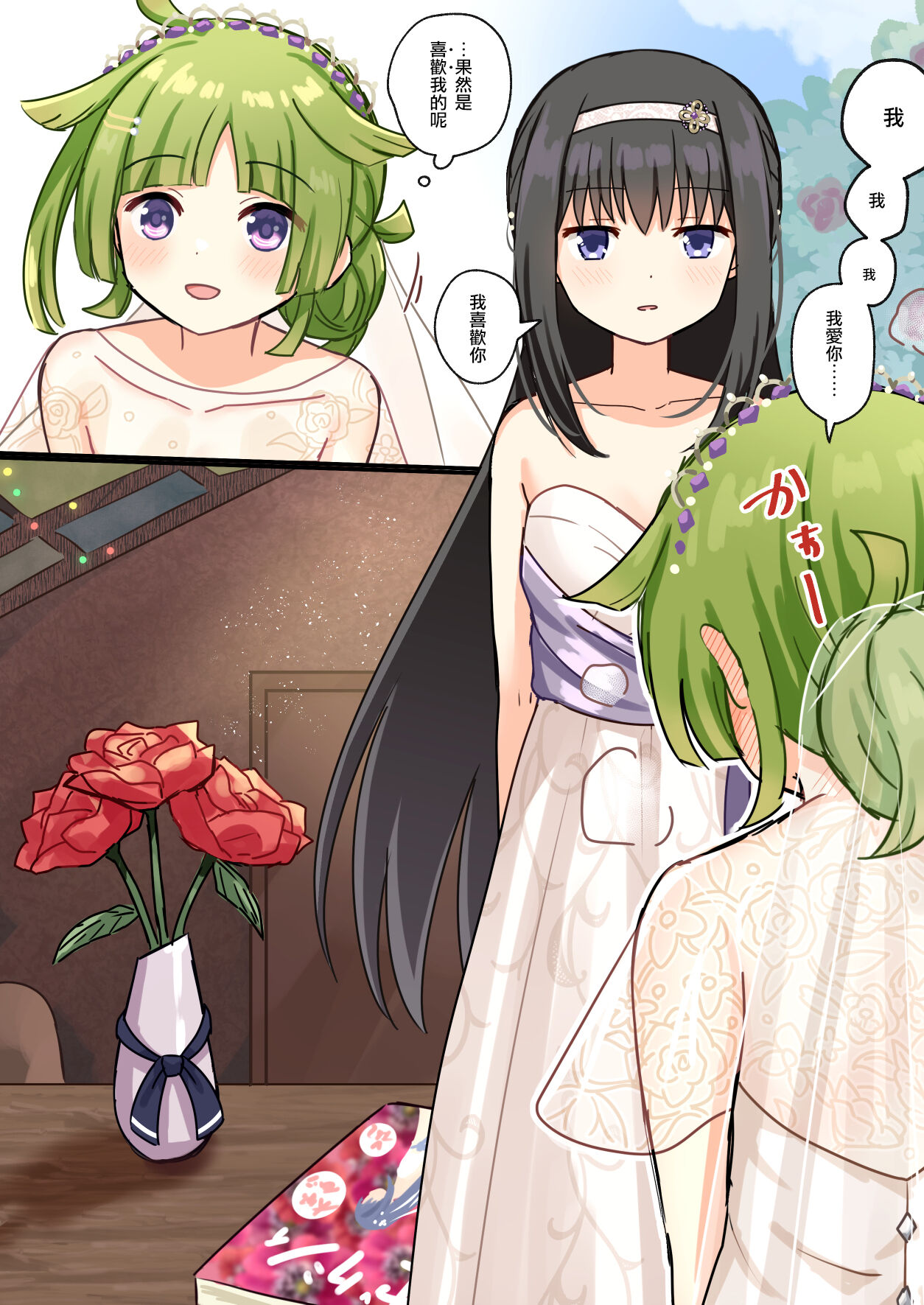 HomuBayu - Page 107