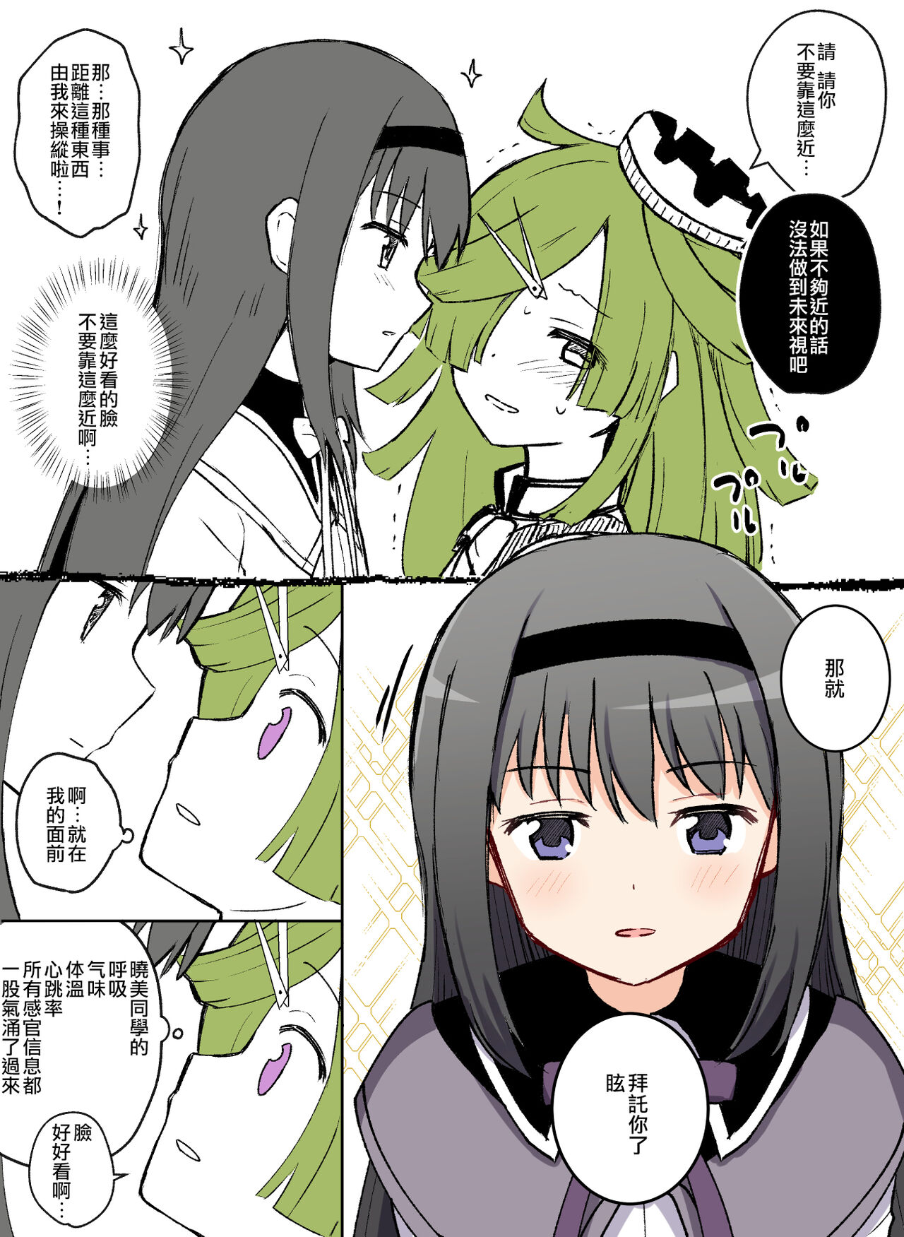HomuBayu - Page 18