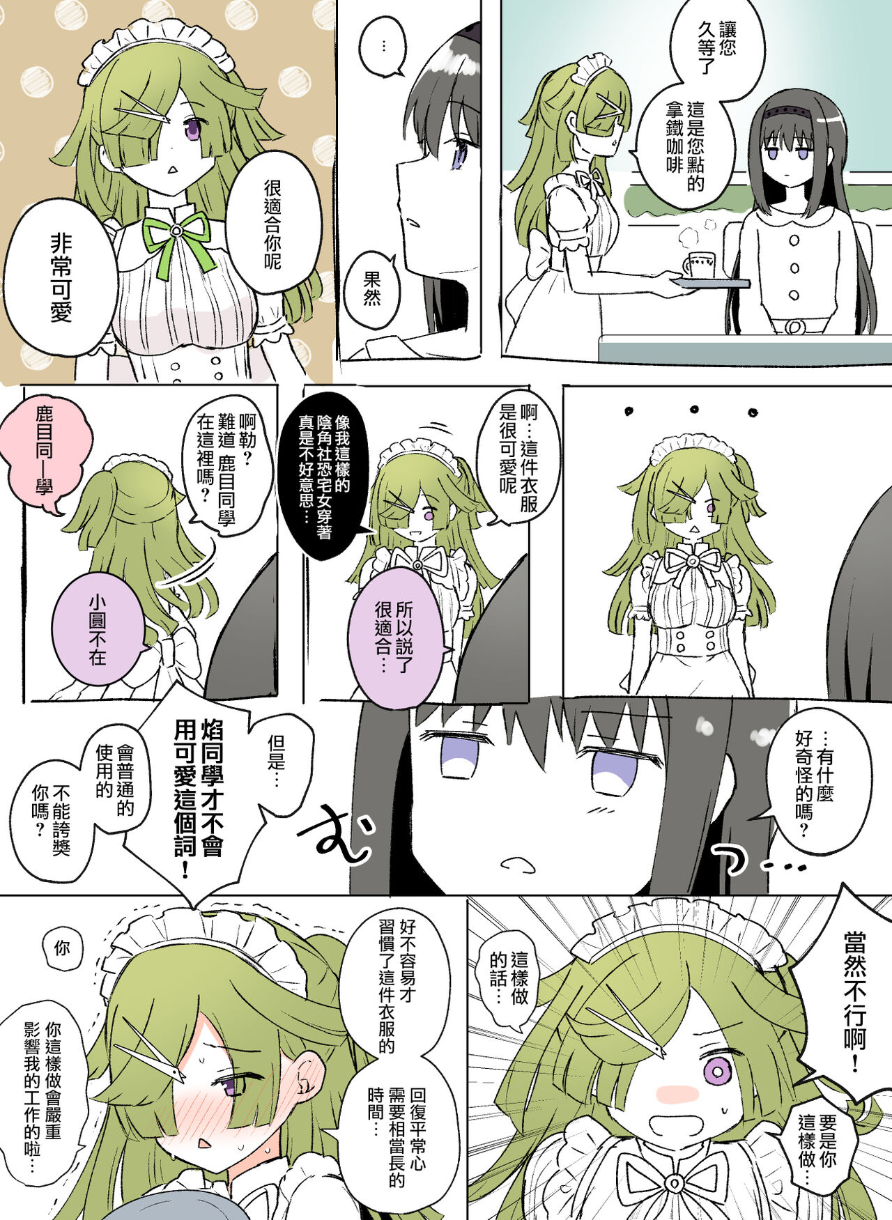 HomuBayu - Page 28
