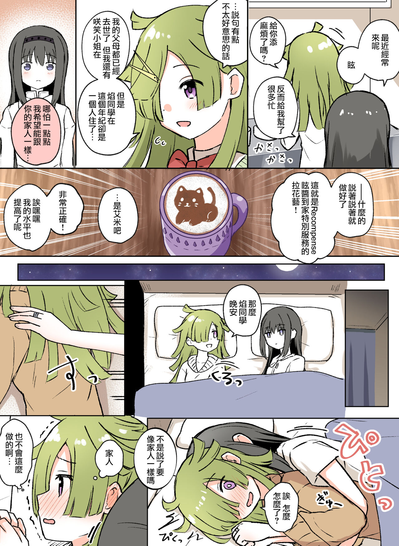 HomuBayu - Page 30