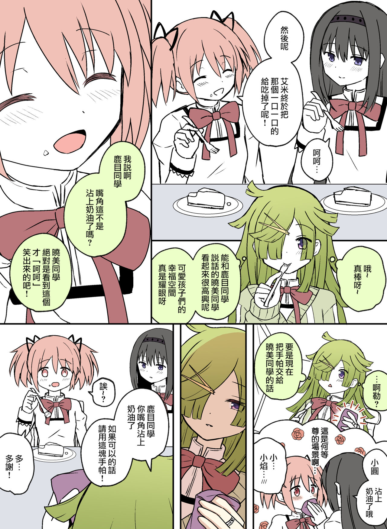 HomuBayu - Page 52