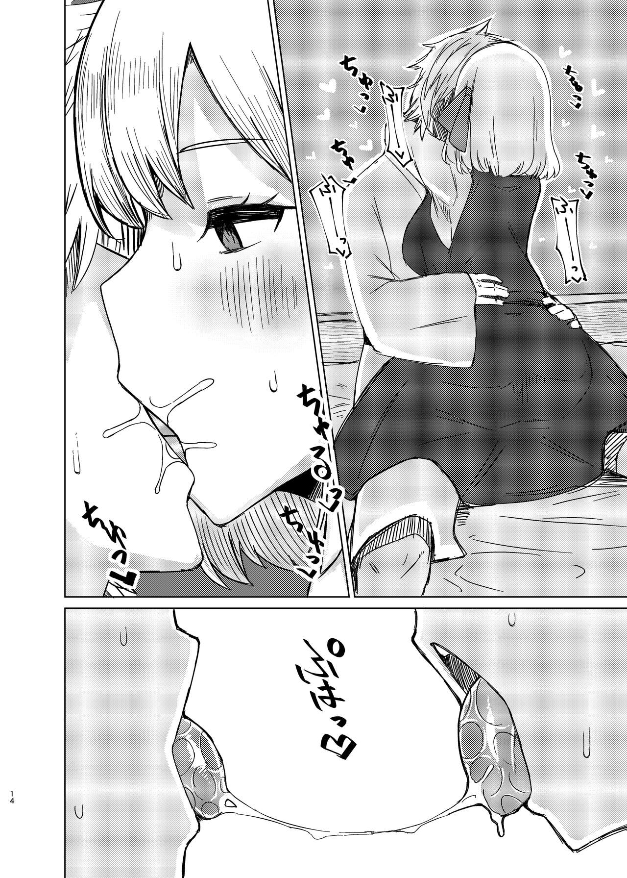 Rumia-san to Shinkon Seikatsu - Page 13