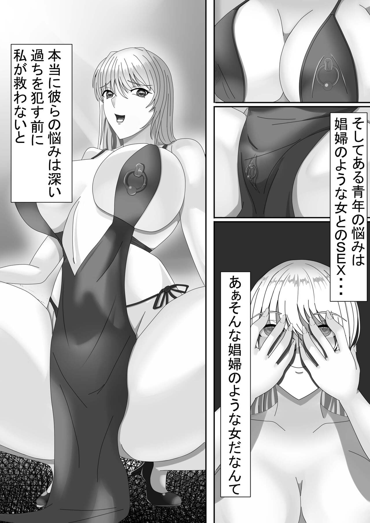私がSEXで応援する理由2 - Page 22