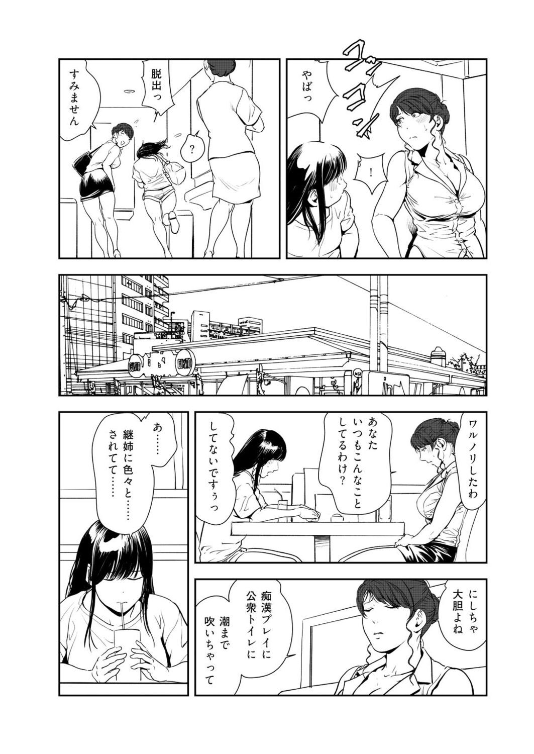 Nikuhisyo Yukiko VOL.47 - Page 54